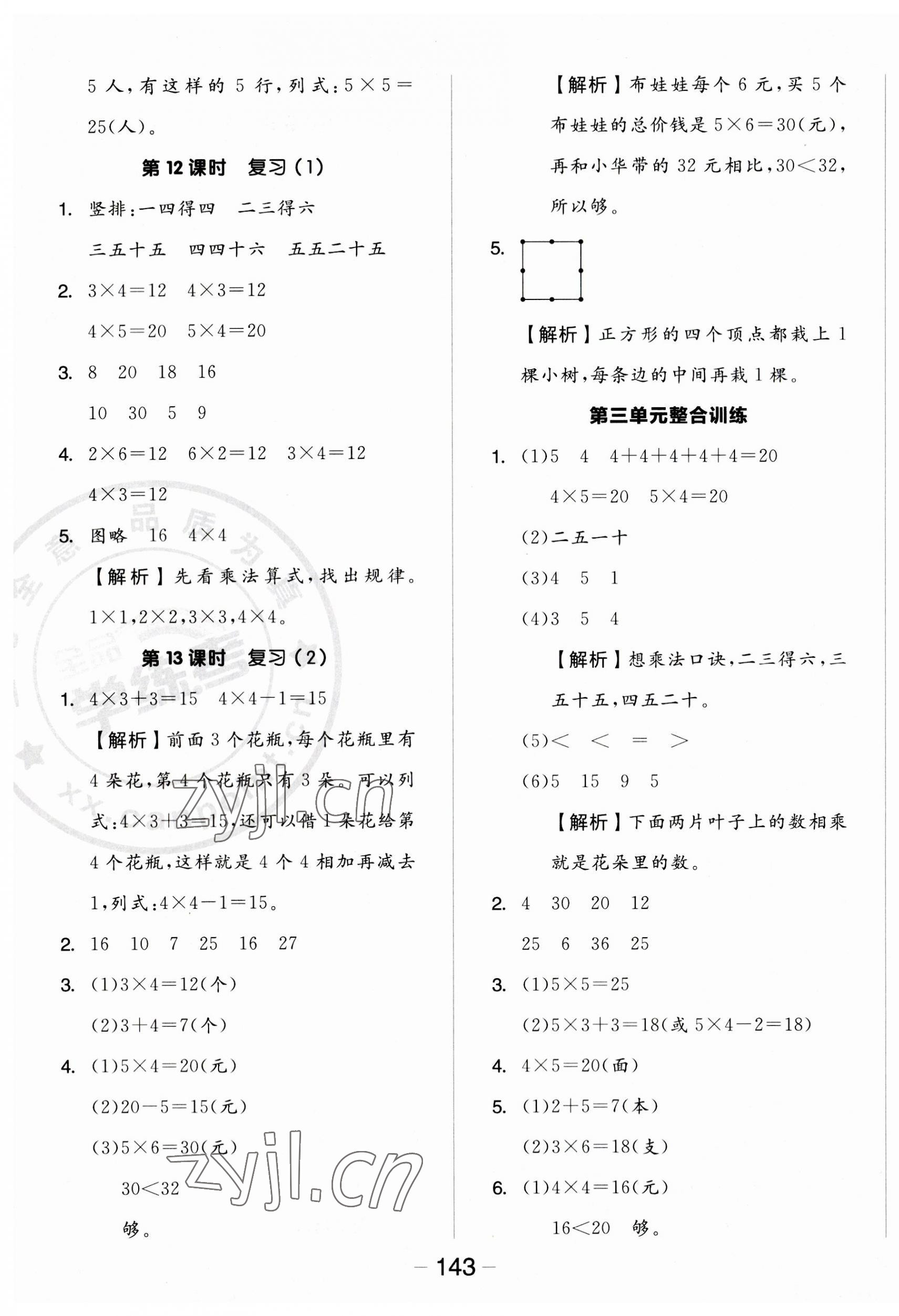 2023年全品学练考二年级数学上册苏教版 参考答案第7页