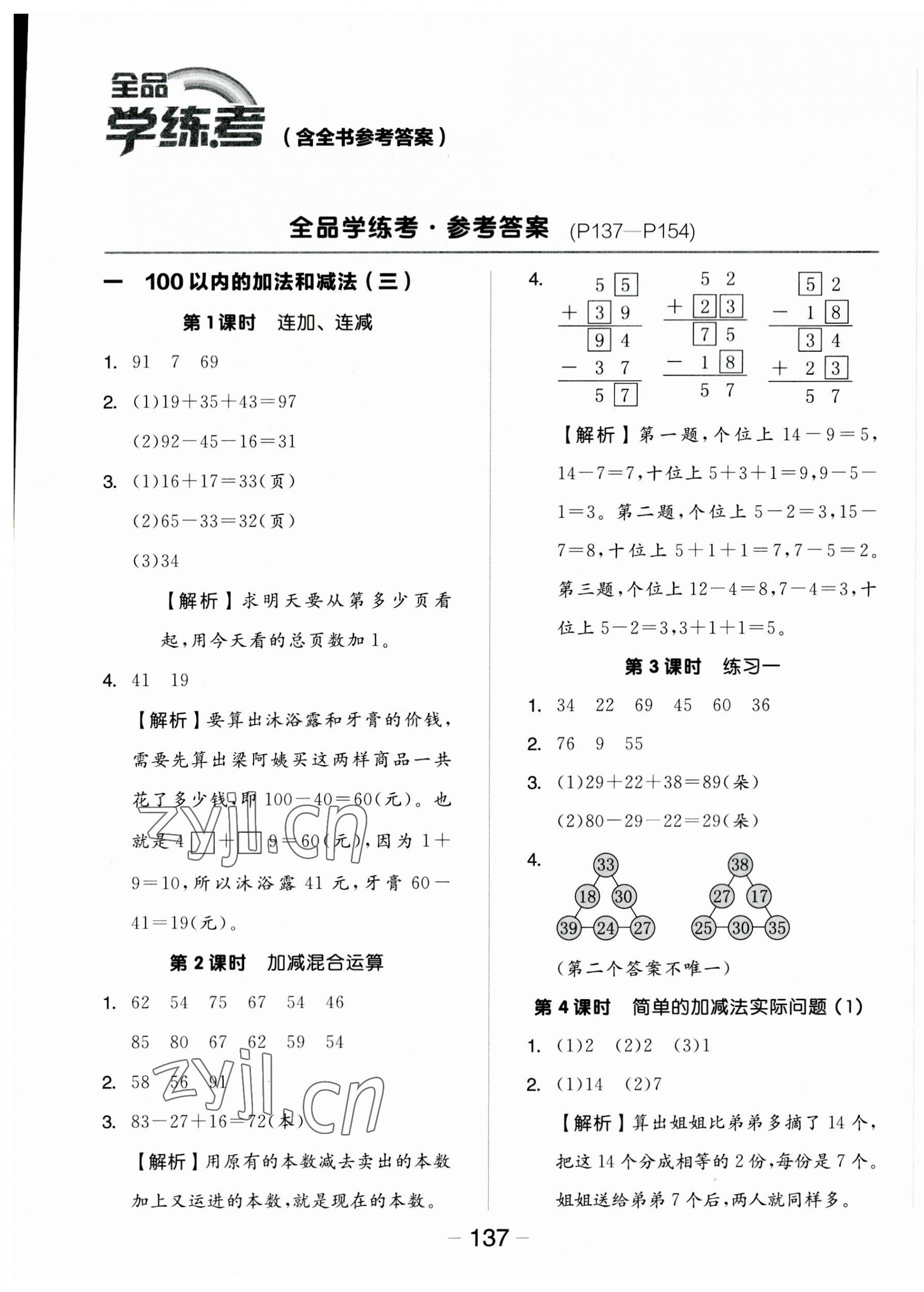 2023年全品学练考二年级数学上册苏教版 参考答案第1页