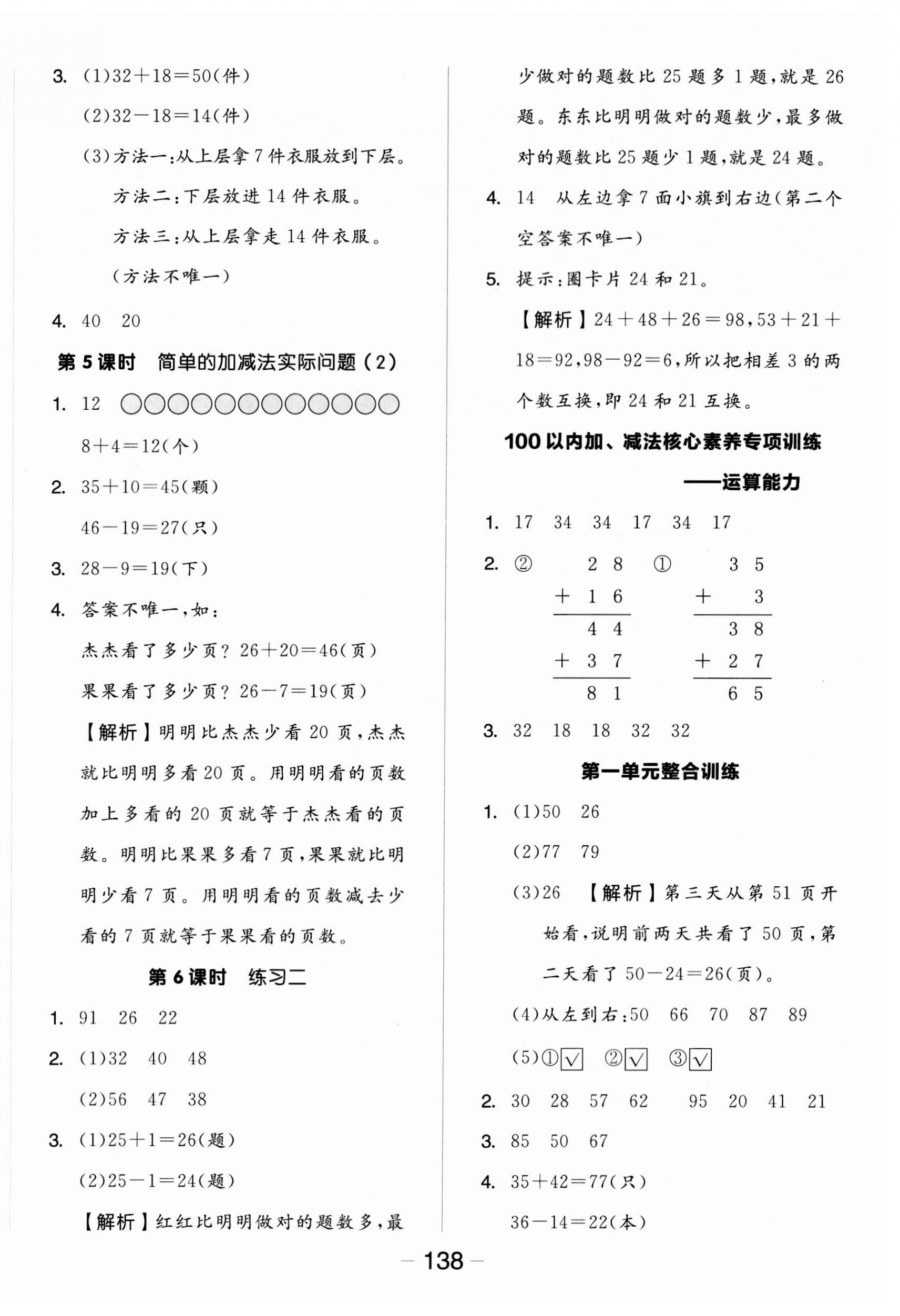 2023年全品学练考二年级数学上册苏教版 参考答案第2页