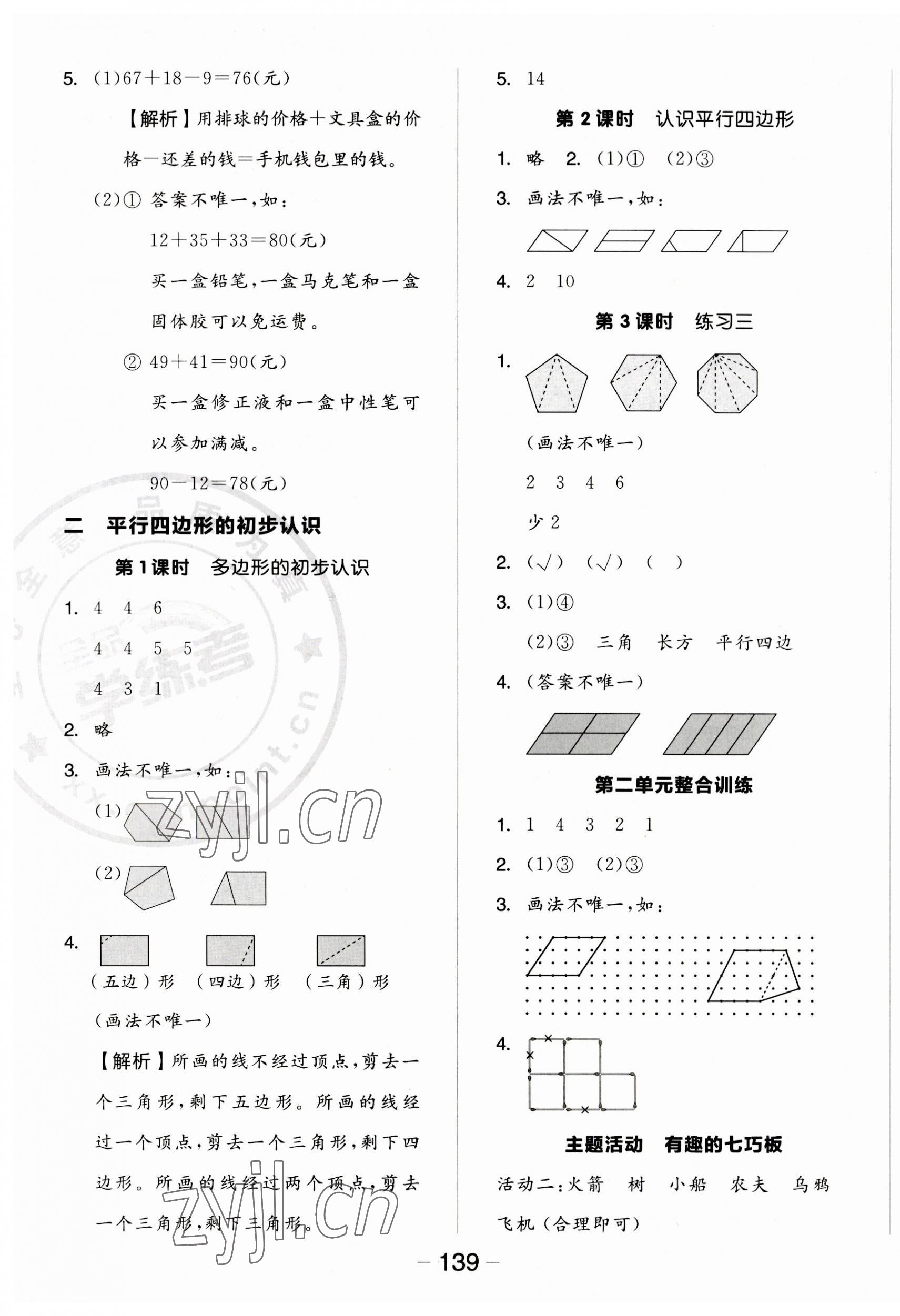 2023年全品学练考二年级数学上册苏教版 参考答案第3页