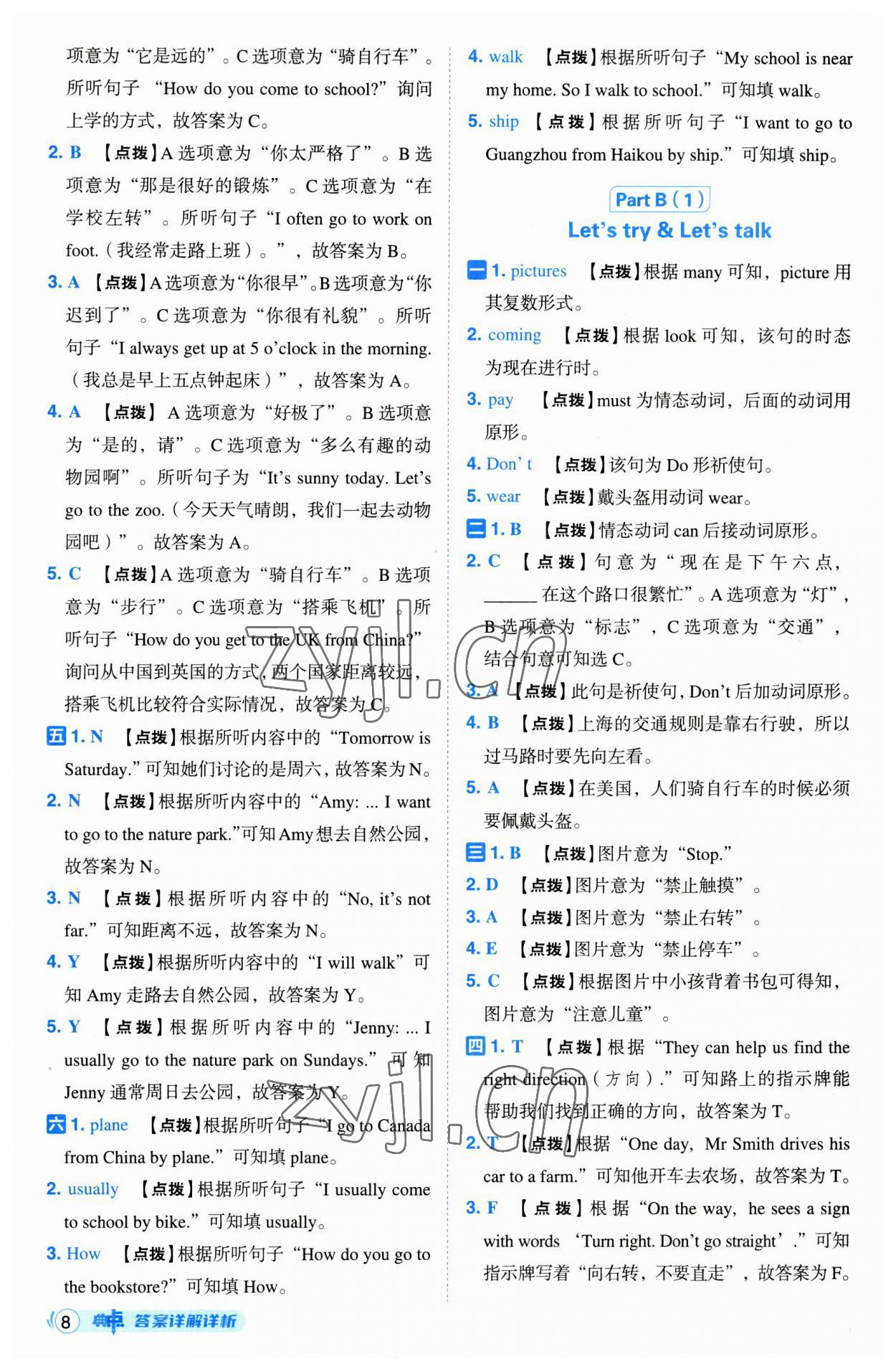 2023年綜合應(yīng)用創(chuàng)新題典中點(diǎn)六年級(jí)英語上冊(cè)人教版 第8頁