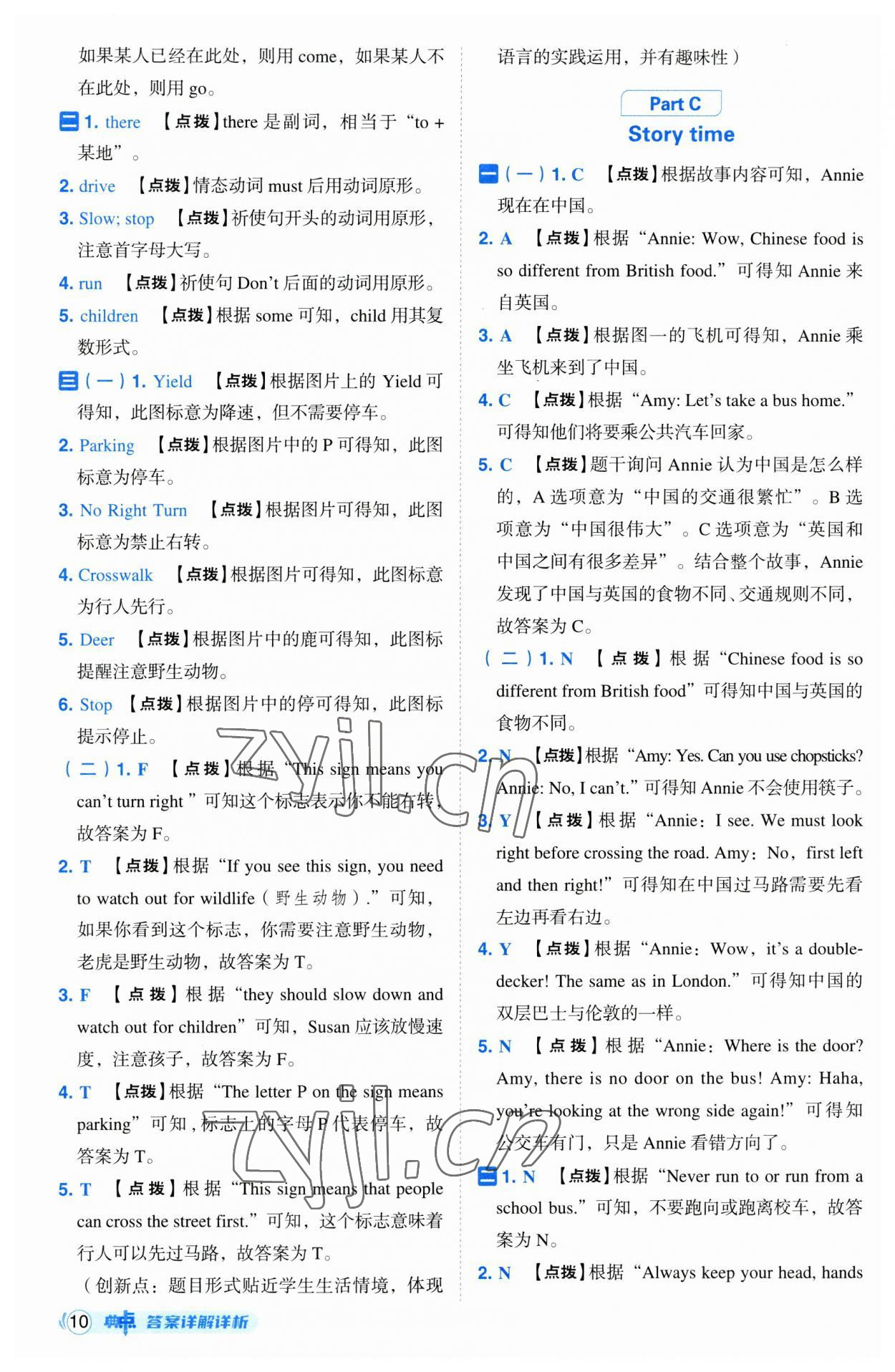 2023年綜合應(yīng)用創(chuàng)新題典中點六年級英語上冊人教版 第10頁