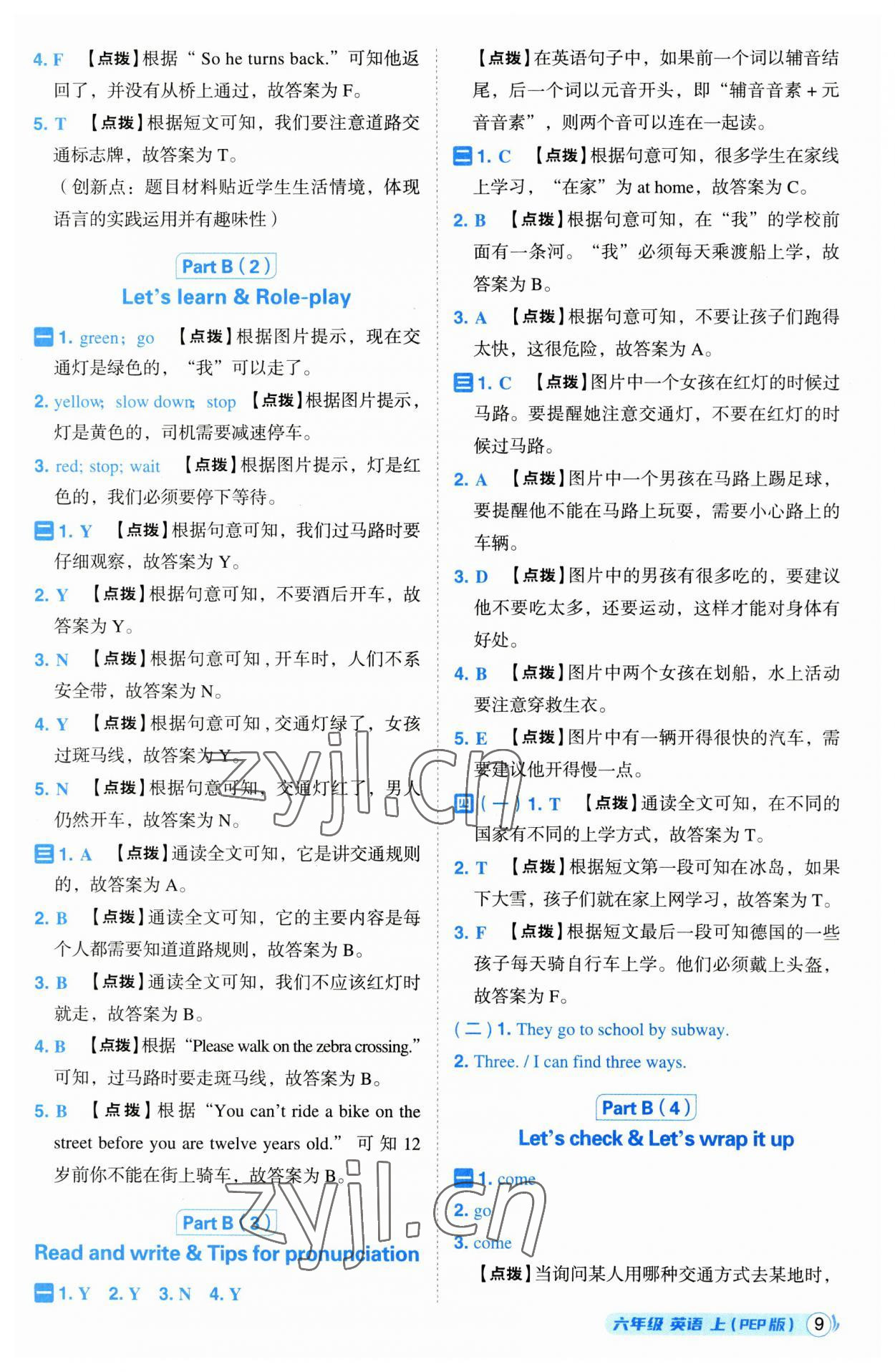 2023年綜合應(yīng)用創(chuàng)新題典中點(diǎn)六年級英語上冊人教版 第9頁