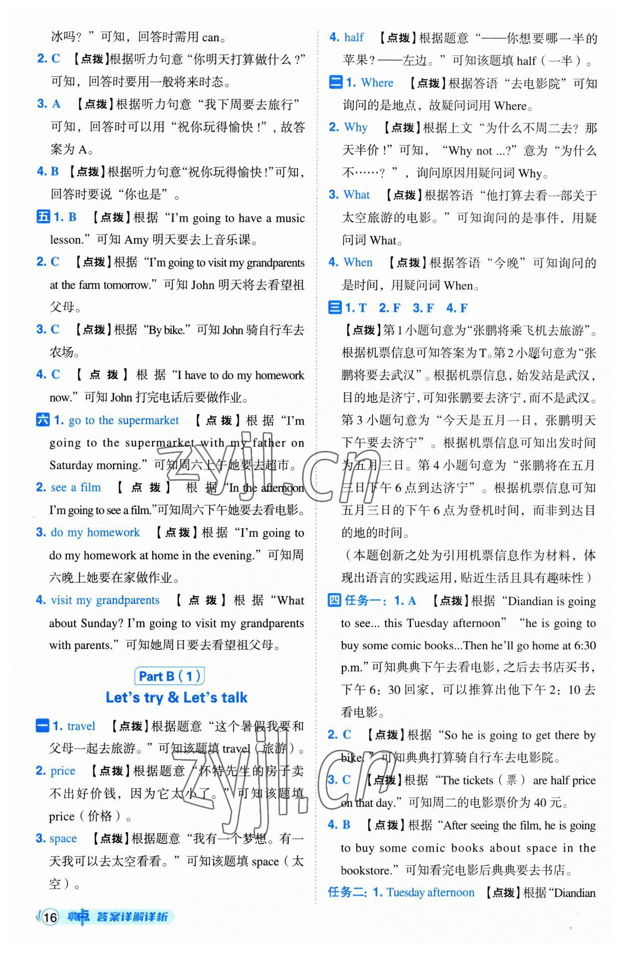 2023年綜合應(yīng)用創(chuàng)新題典中點(diǎn)六年級(jí)英語上冊(cè)人教版 第16頁