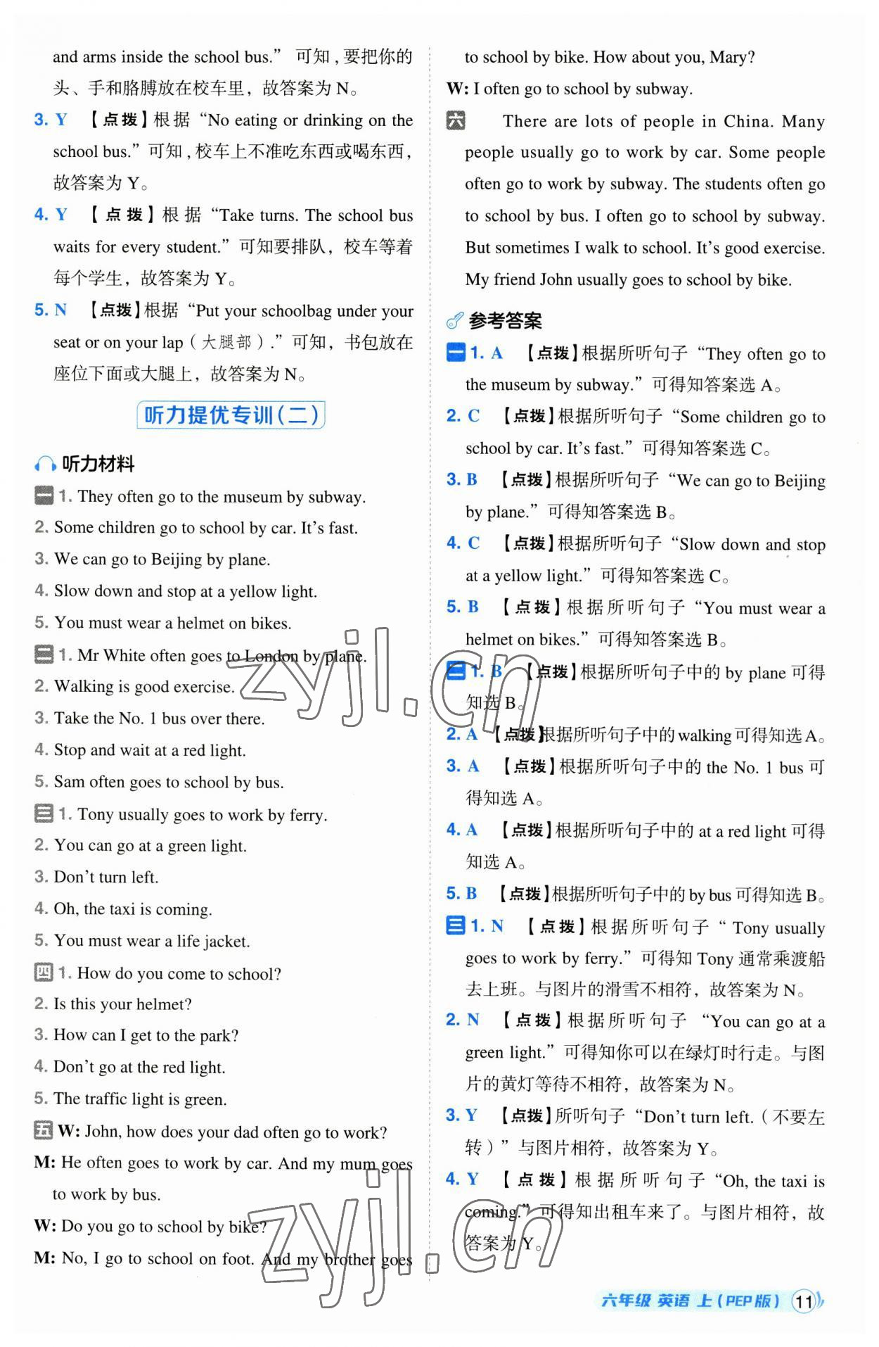 2023年綜合應(yīng)用創(chuàng)新題典中點(diǎn)六年級(jí)英語(yǔ)上冊(cè)人教版 第11頁(yè)