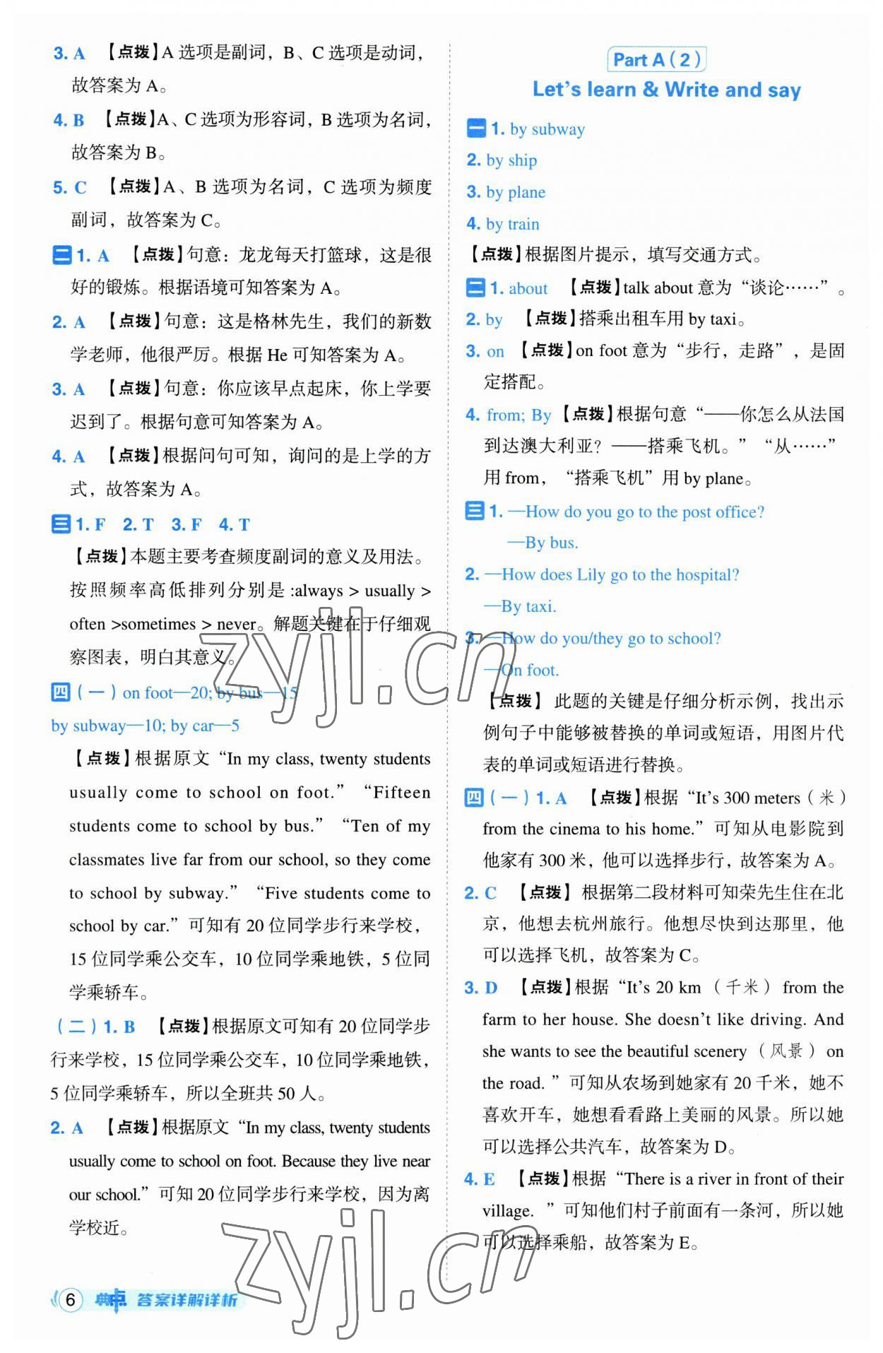 2023年綜合應(yīng)用創(chuàng)新題典中點六年級英語上冊人教版 第6頁