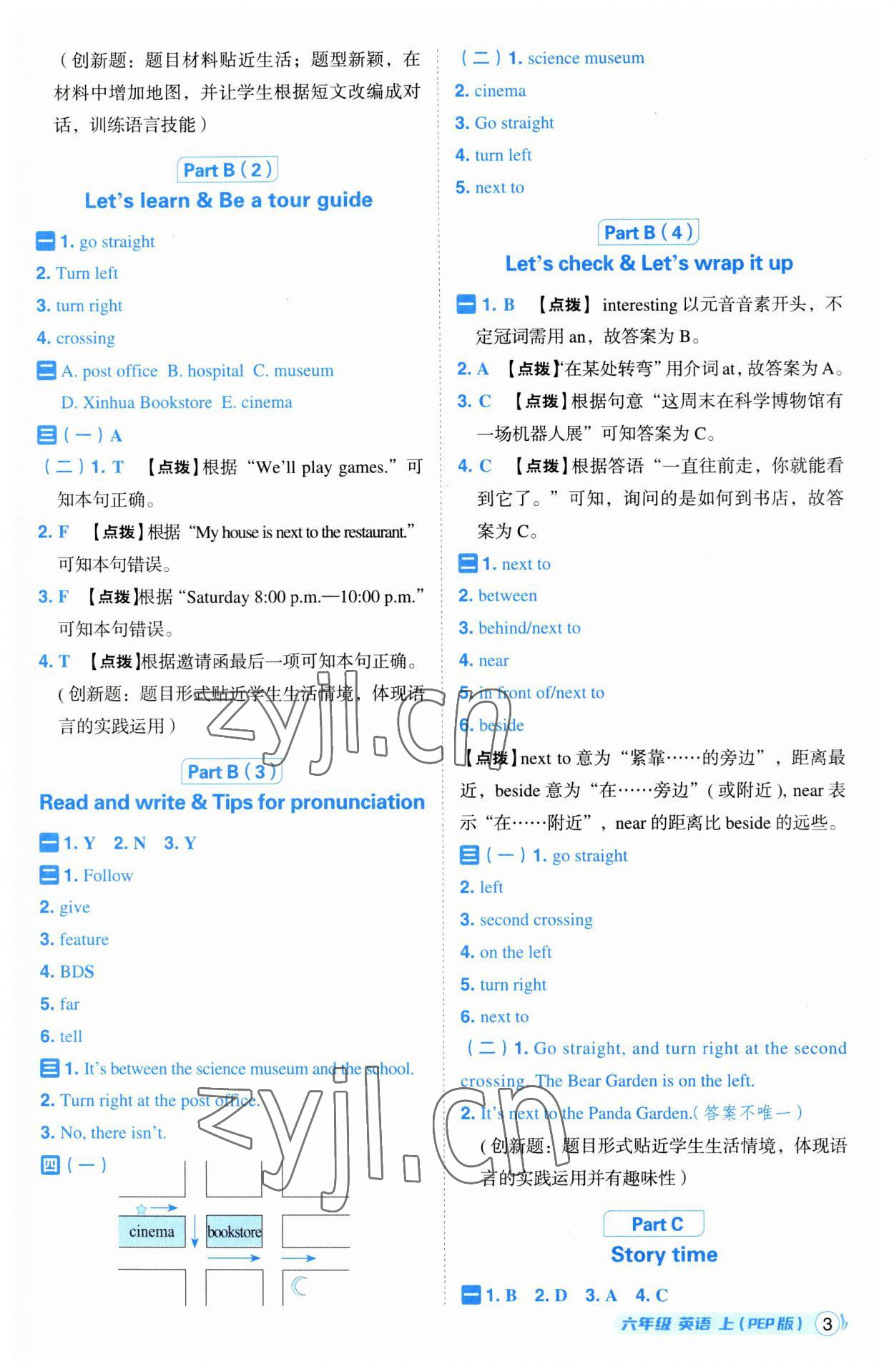 2023年綜合應(yīng)用創(chuàng)新題典中點(diǎn)六年級(jí)英語(yǔ)上冊(cè)人教版 第3頁(yè)