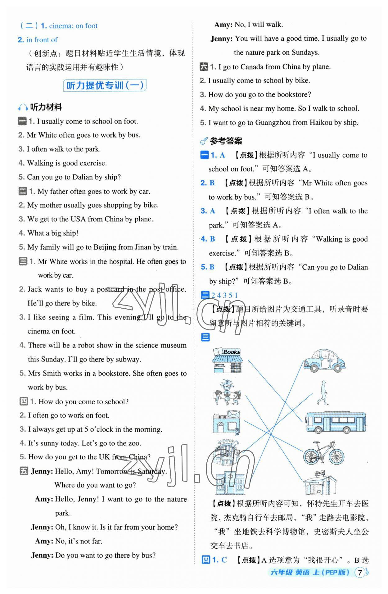 2023年綜合應(yīng)用創(chuàng)新題典中點(diǎn)六年級(jí)英語(yǔ)上冊(cè)人教版 第7頁(yè)