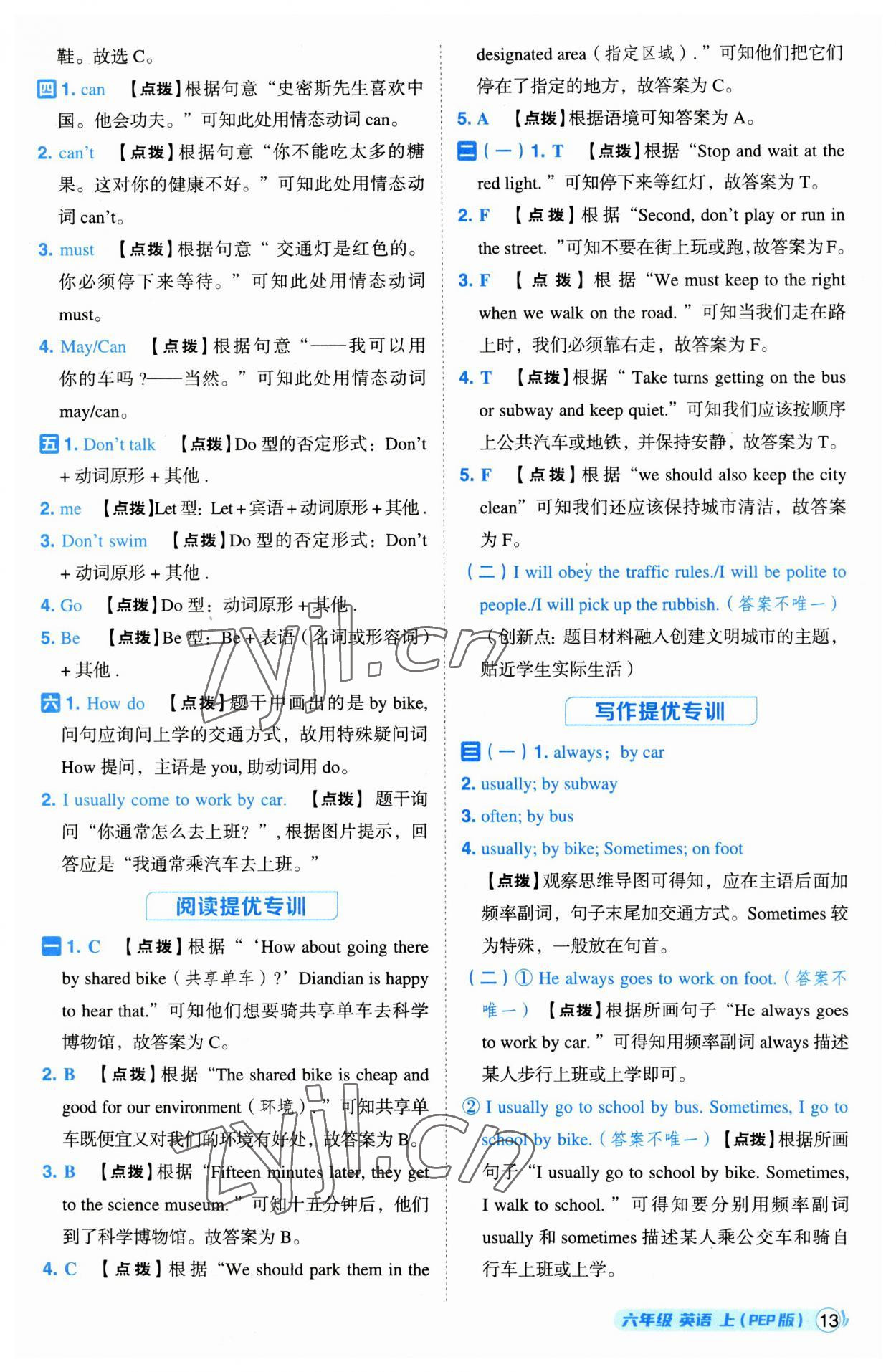 2023年綜合應(yīng)用創(chuàng)新題典中點(diǎn)六年級(jí)英語上冊人教版 第13頁