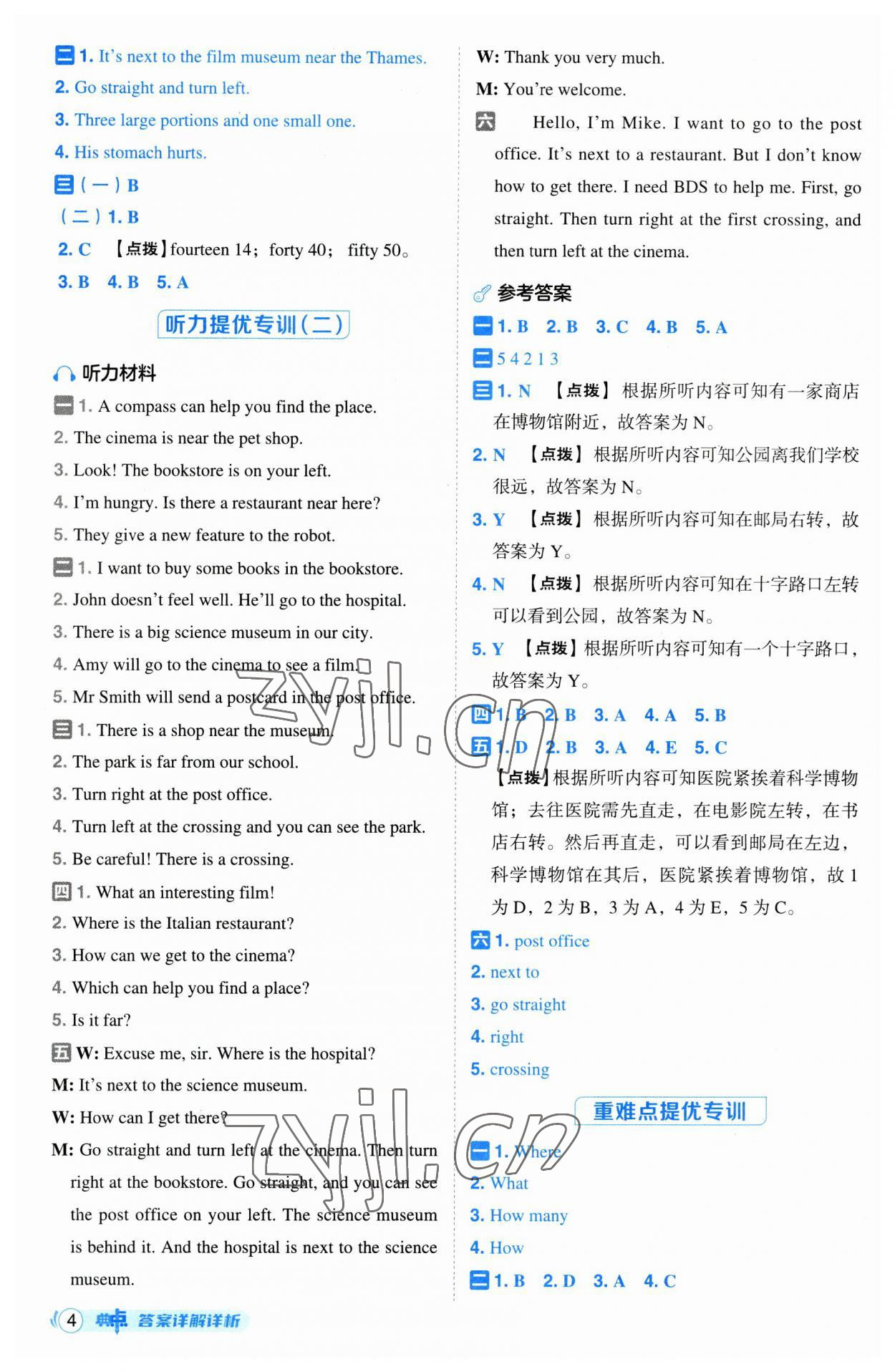 2023年綜合應(yīng)用創(chuàng)新題典中點(diǎn)六年級(jí)英語上冊(cè)人教版 第4頁(yè)