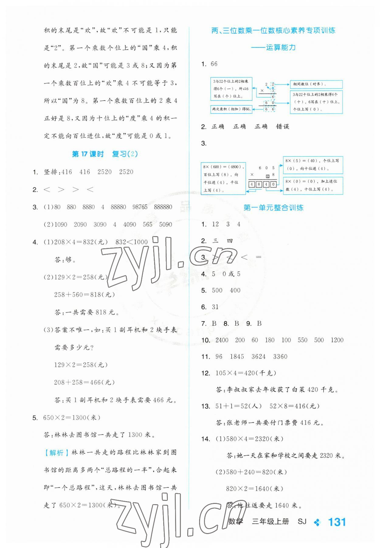 2023年全品学练考三年级数学上册苏教版 第7页