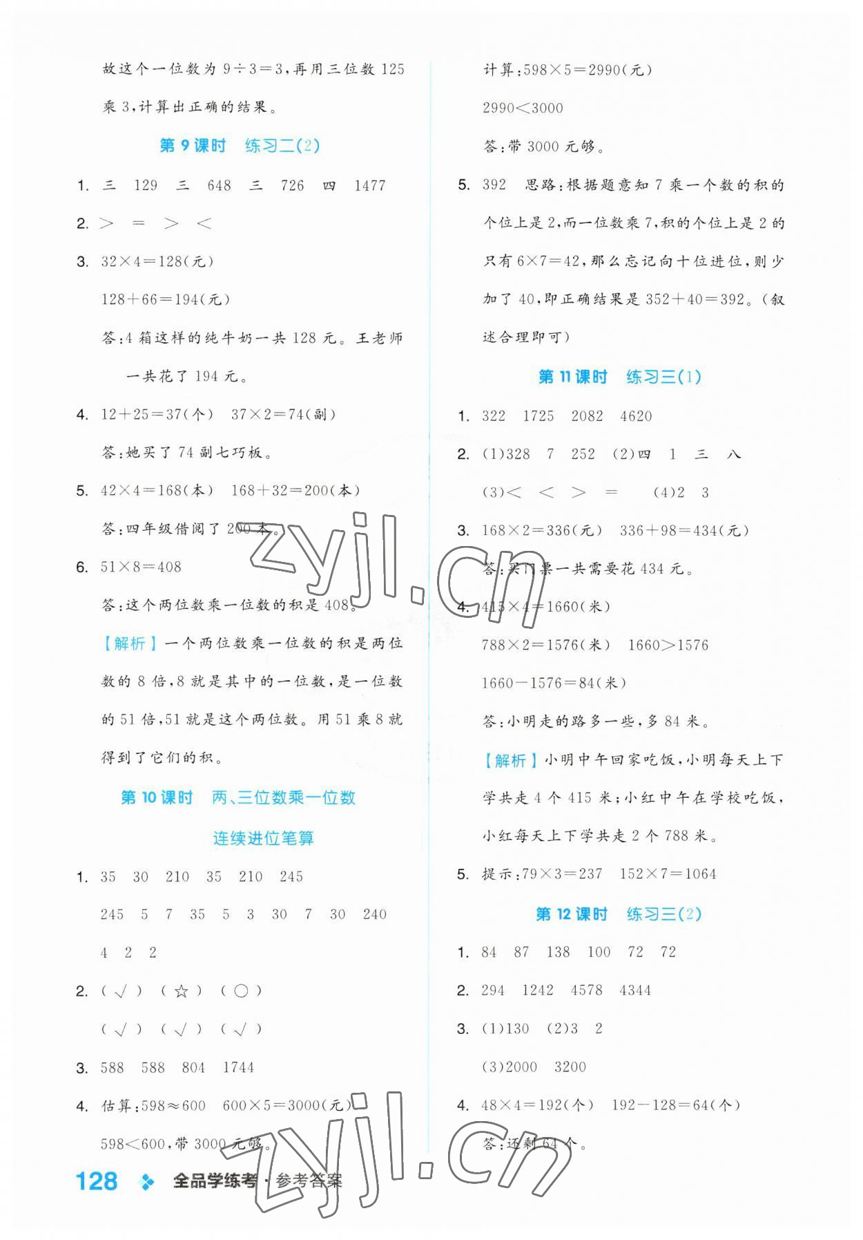 2023年全品学练考三年级数学上册苏教版 第4页