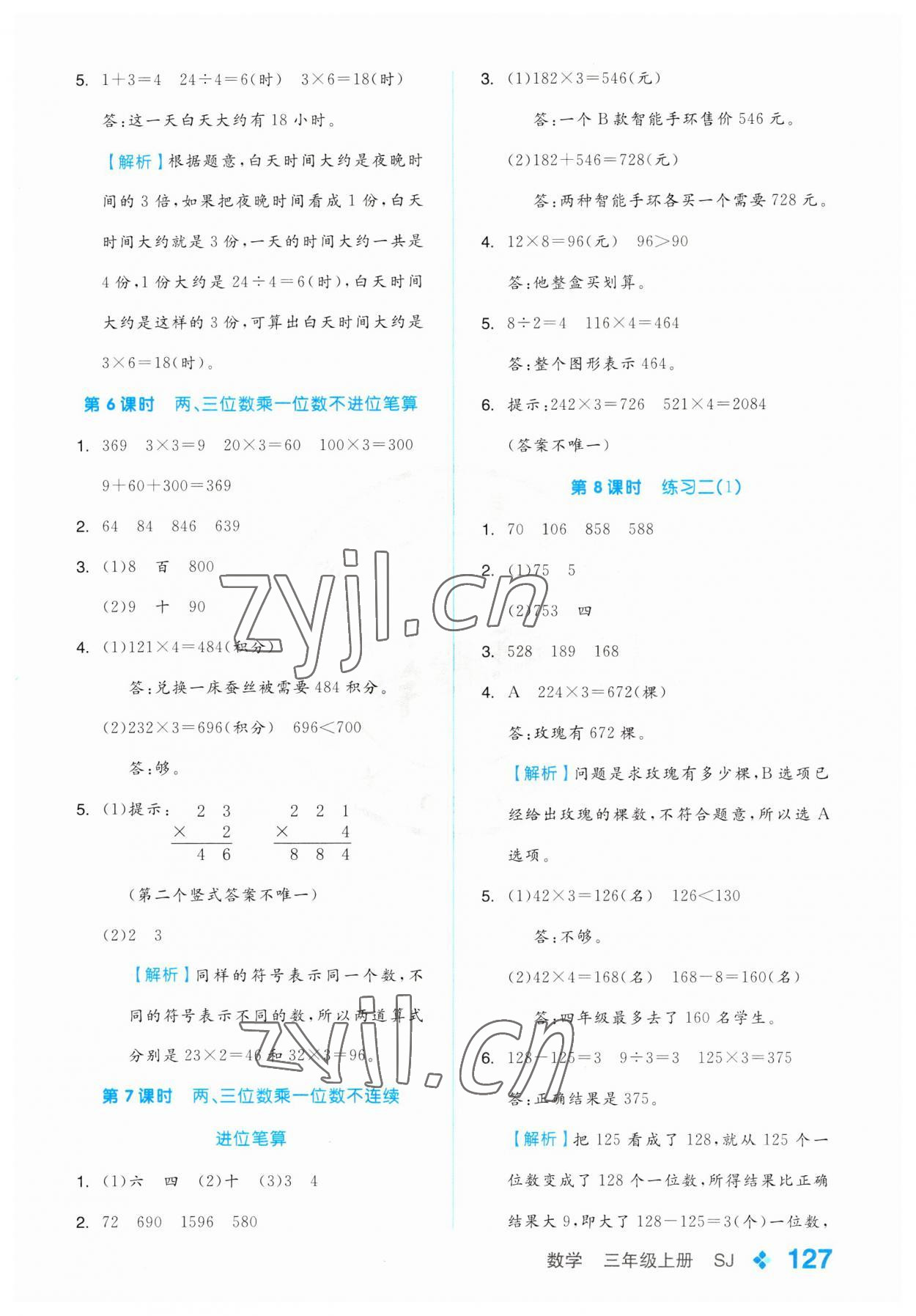 2023年全品学练考三年级数学上册苏教版 第3页