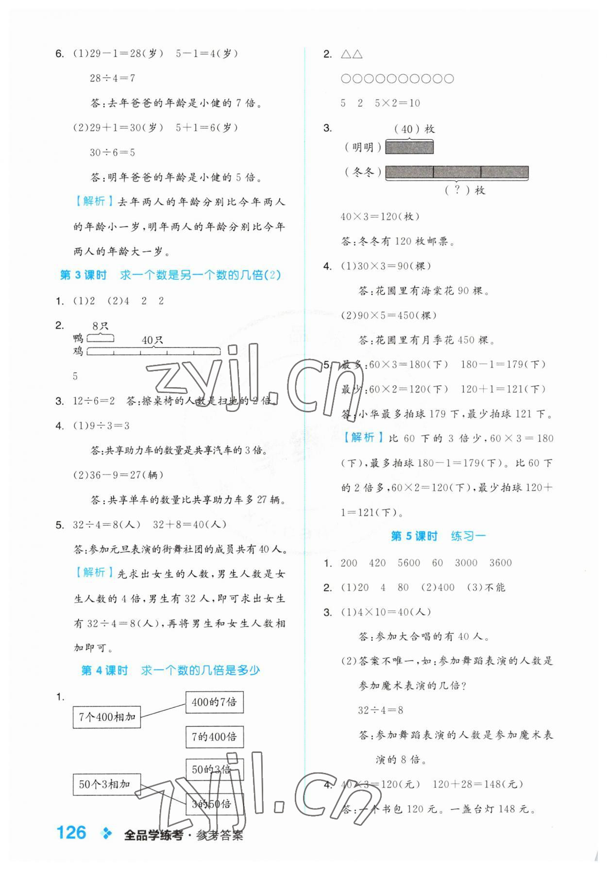 2023年全品学练考三年级数学上册苏教版 第2页