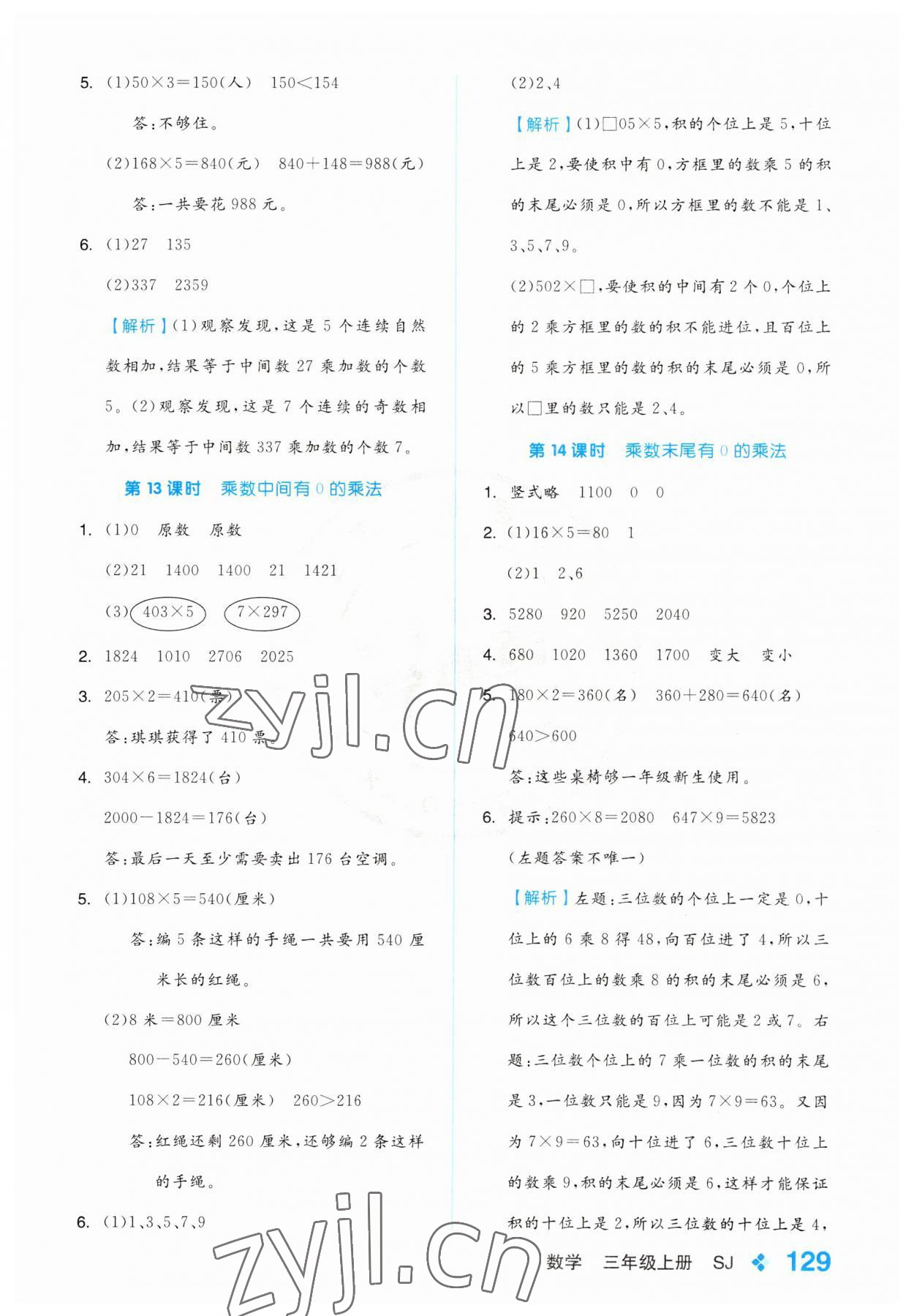 2023年全品学练考三年级数学上册苏教版 第5页