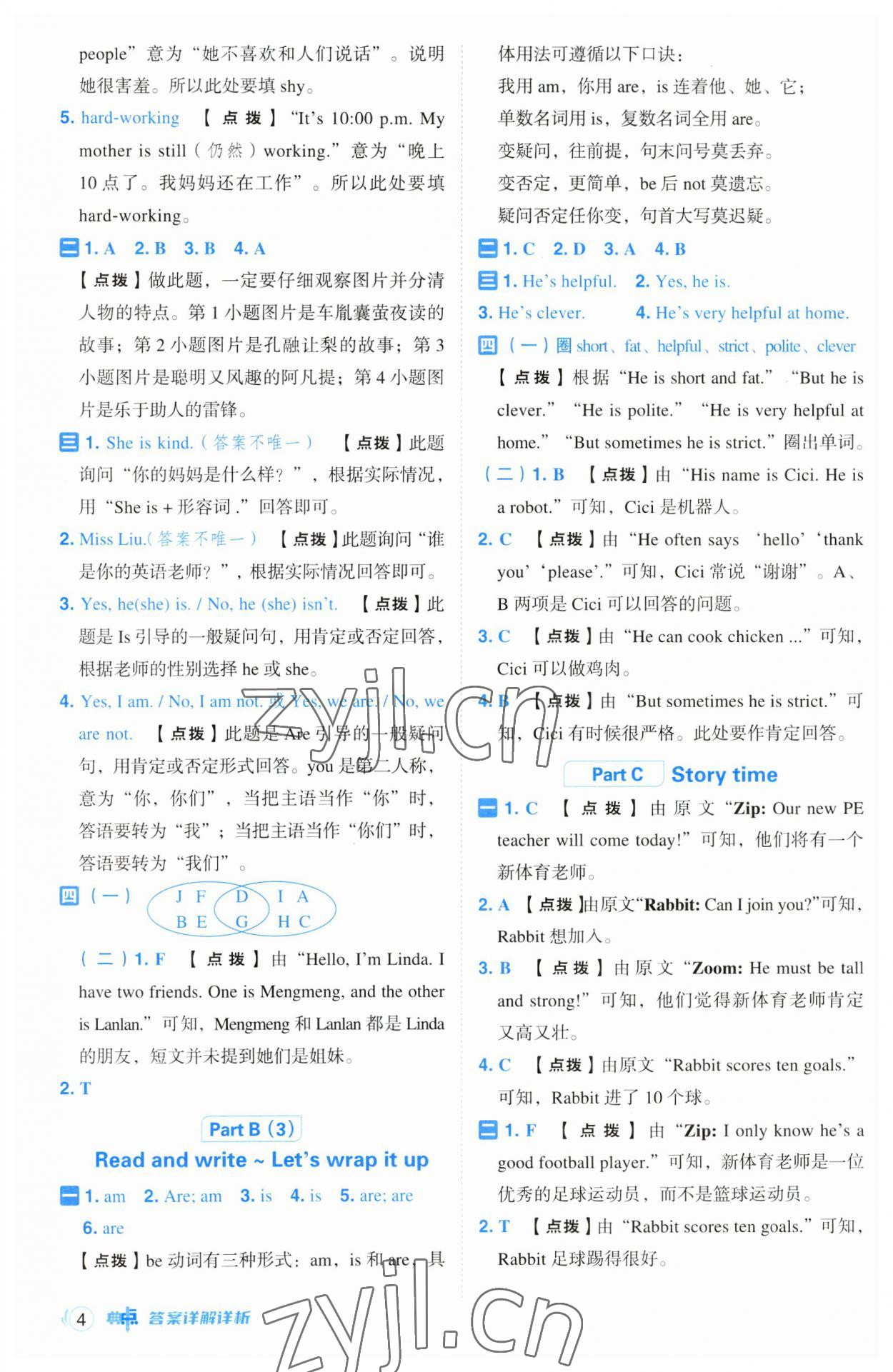 2023年综合应用创新题典中点五年级英语上册人教版 第4页