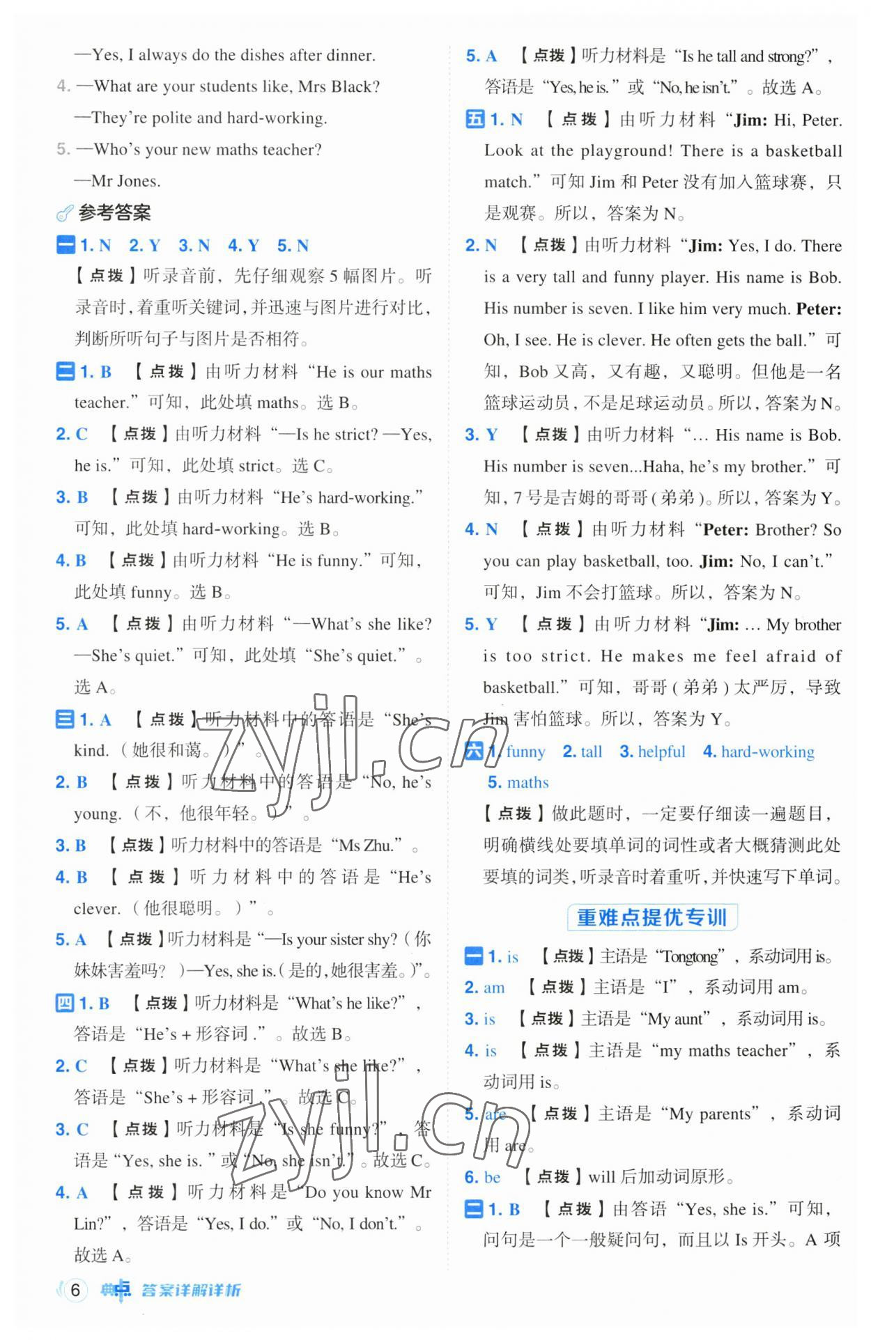 2023年综合应用创新题典中点五年级英语上册人教版 第6页