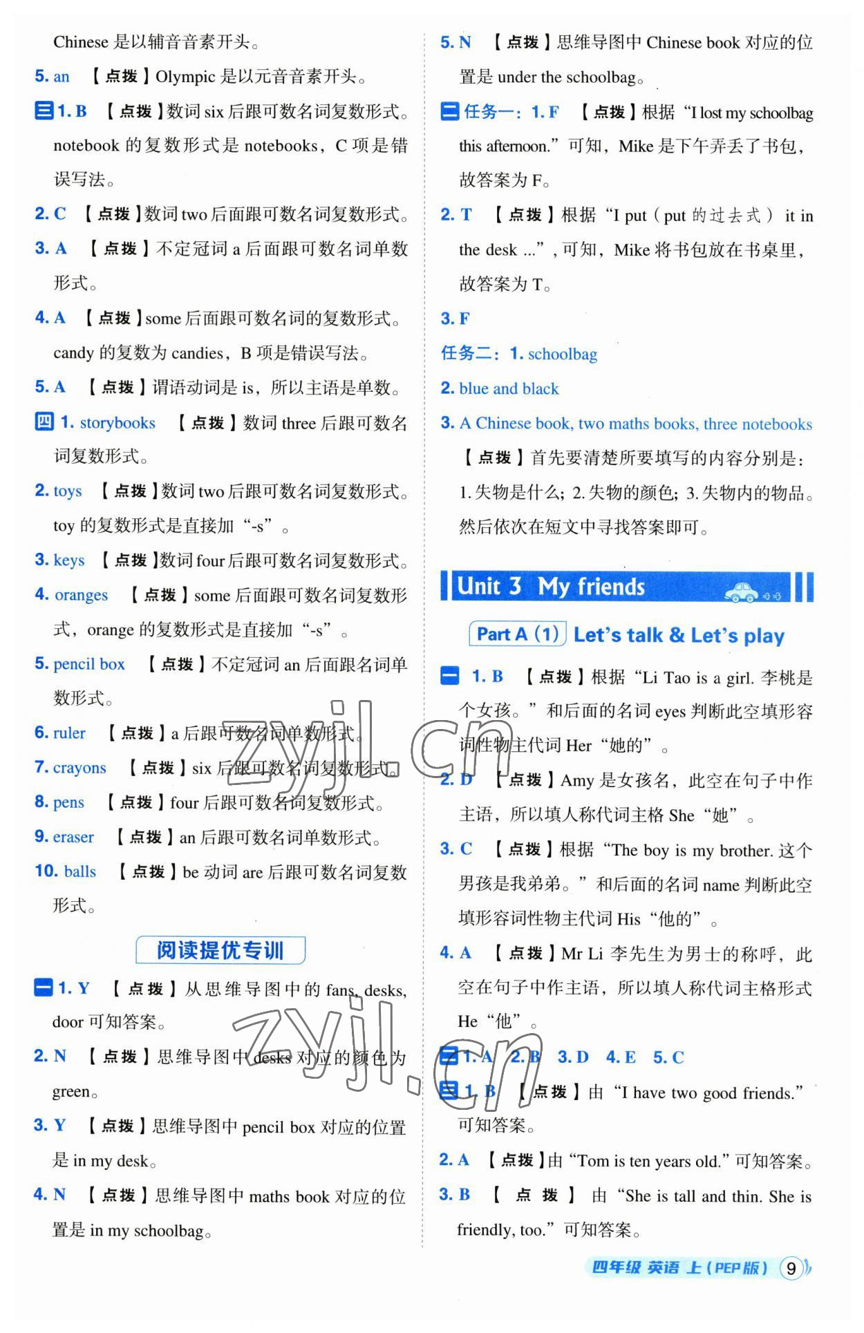 2023年綜合應(yīng)用創(chuàng)新題典中點四年級英語上冊人教版 第9頁