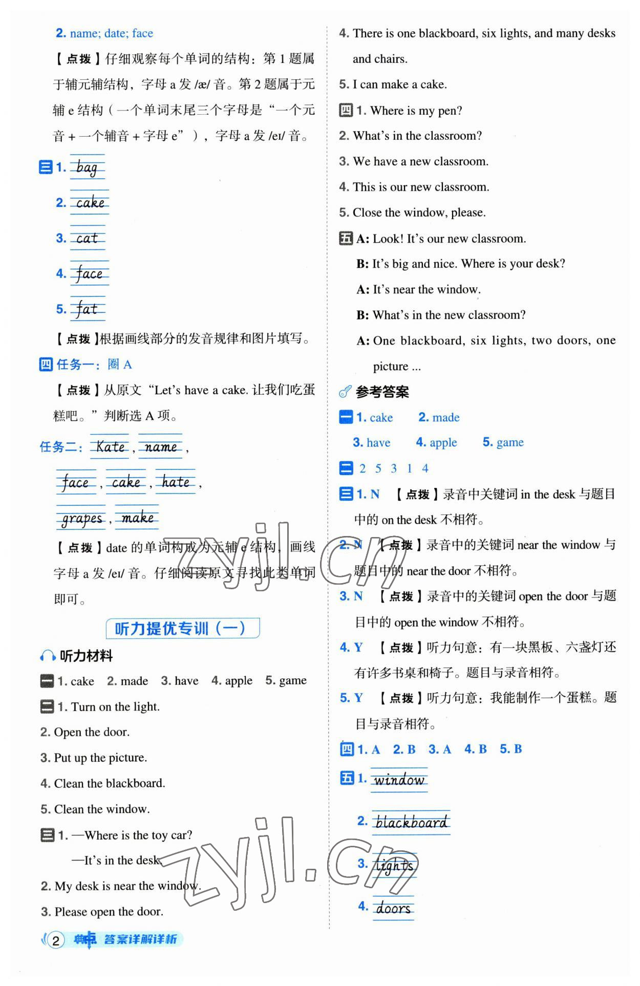 2023年綜合應(yīng)用創(chuàng)新題典中點四年級英語上冊人教版 第2頁