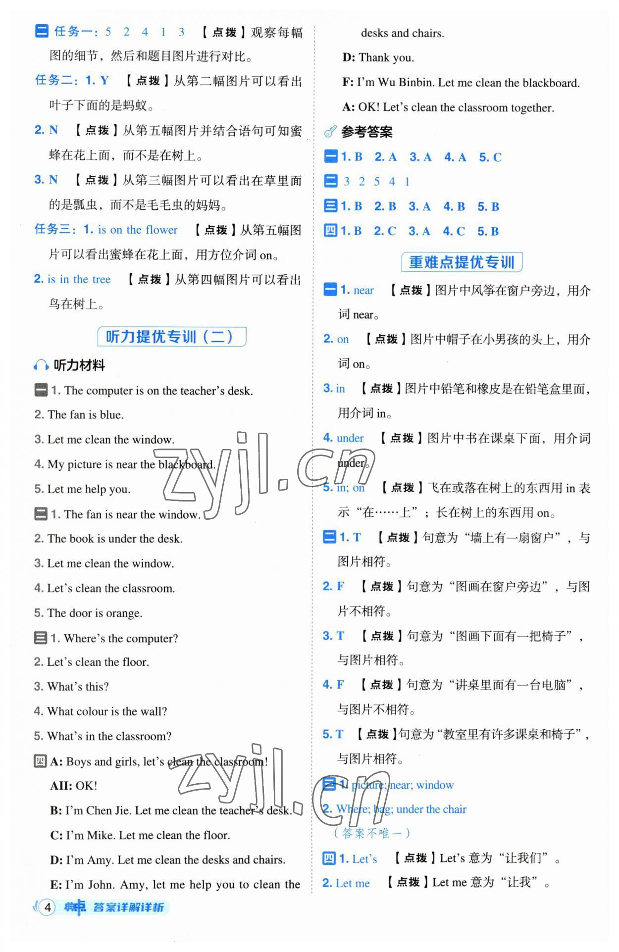 2023年綜合應(yīng)用創(chuàng)新題典中點(diǎn)四年級(jí)英語上冊(cè)人教版 第4頁