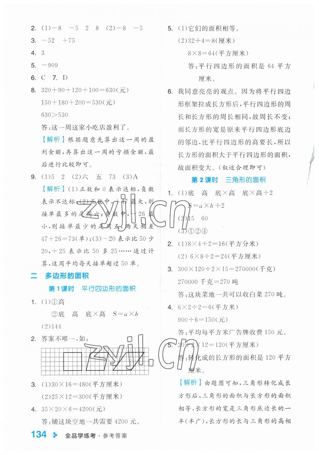 2023年全品学练考五年级数学上册苏教版 第2页