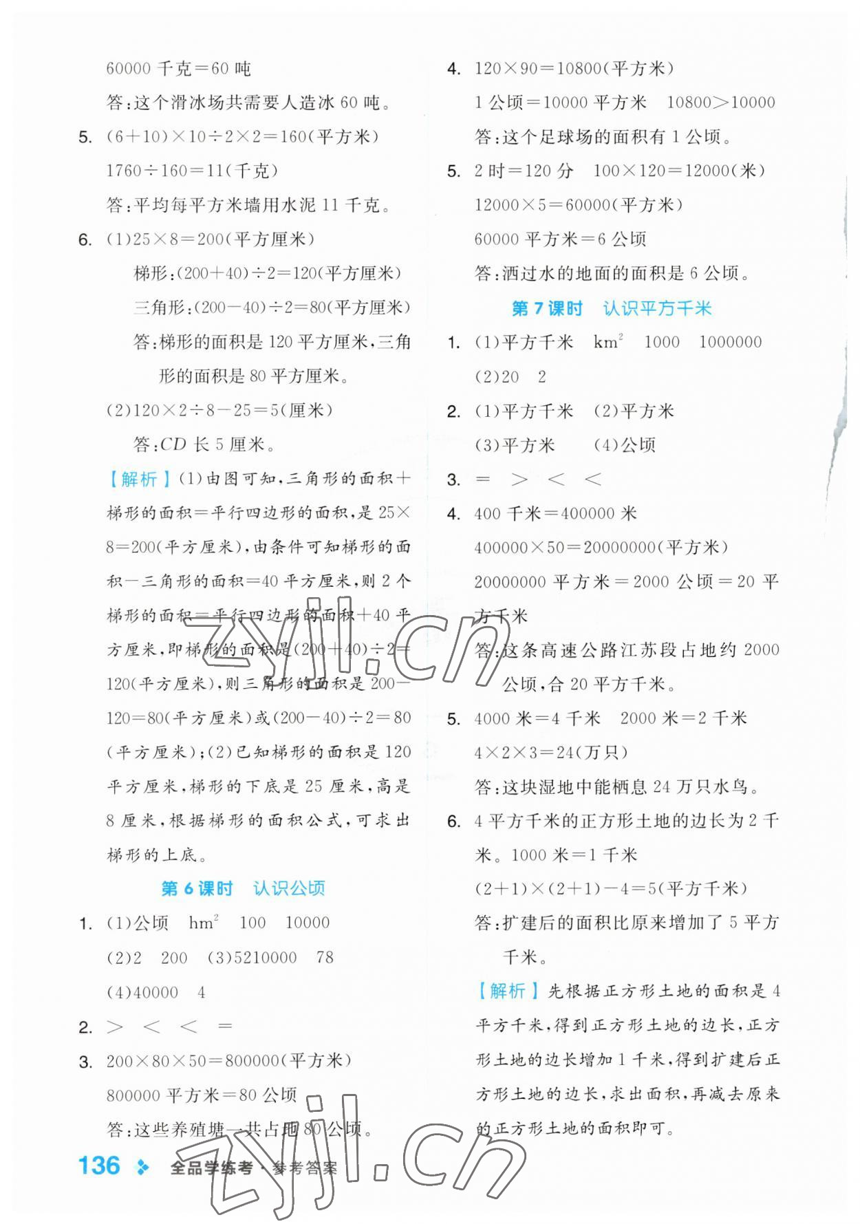 2023年全品学练考五年级数学上册苏教版 第4页