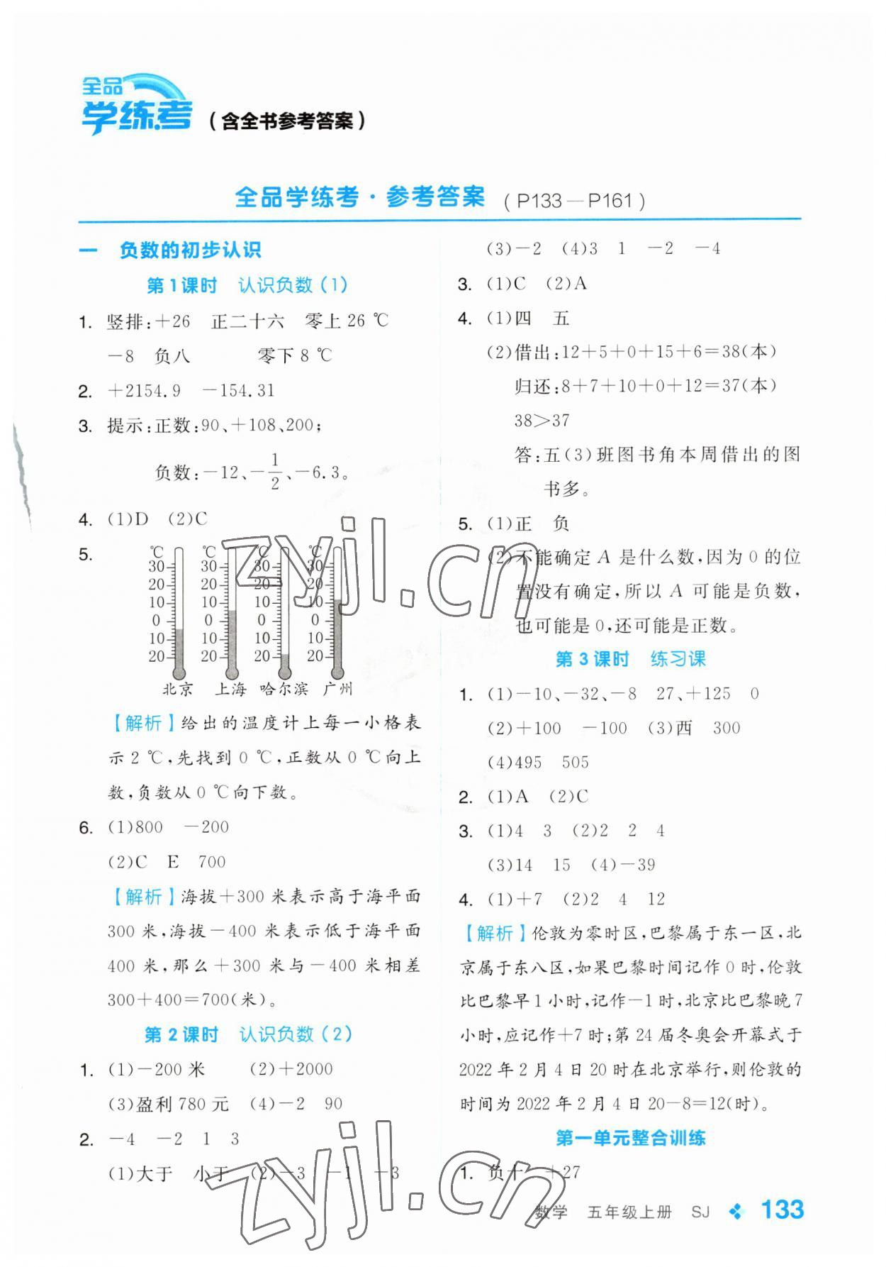 2023年全品学练考五年级数学上册苏教版 第1页