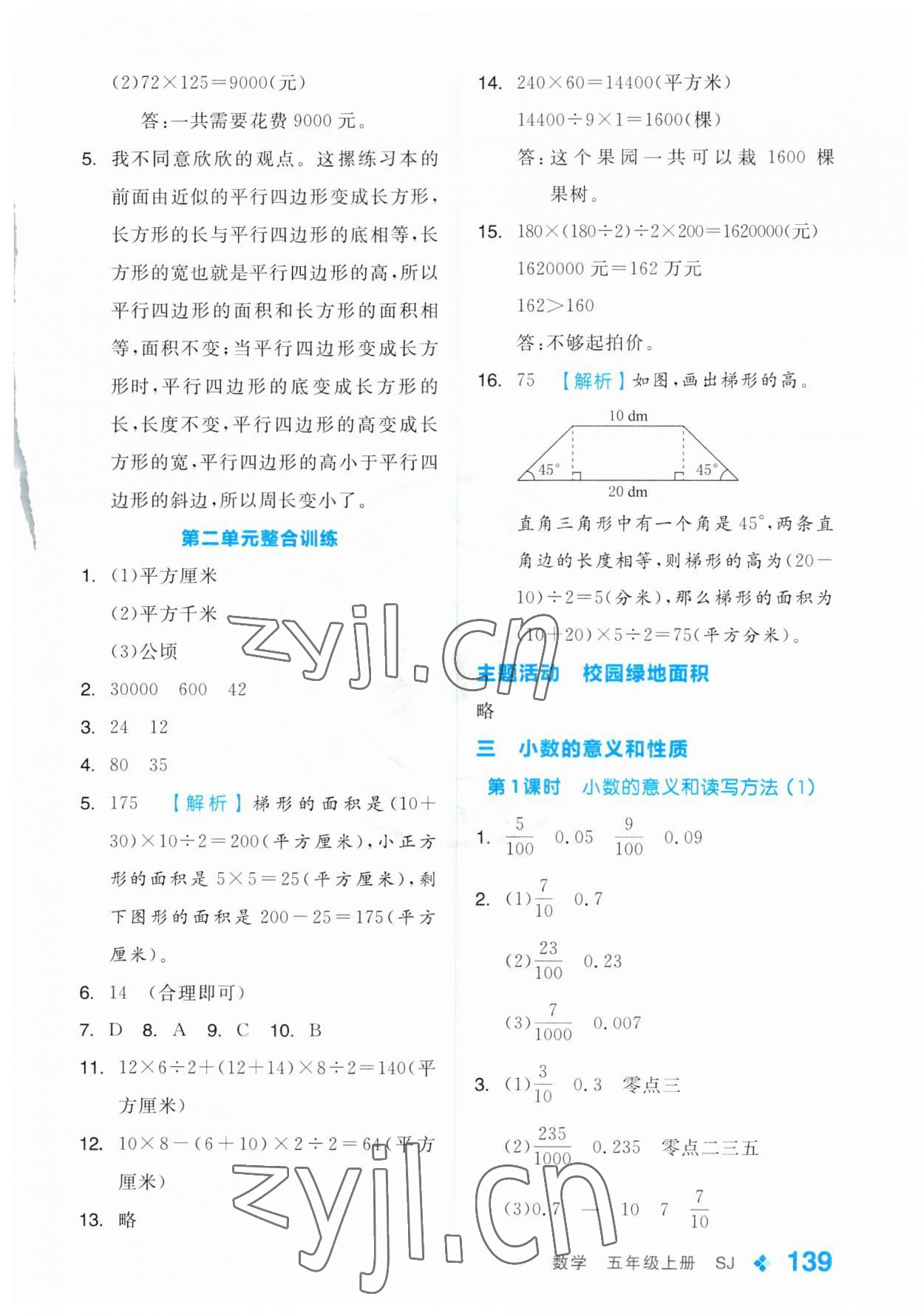 2023年全品学练考五年级数学上册苏教版 第7页