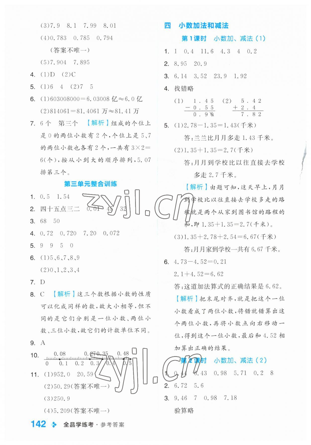 2023年全品学练考五年级数学上册苏教版 第10页