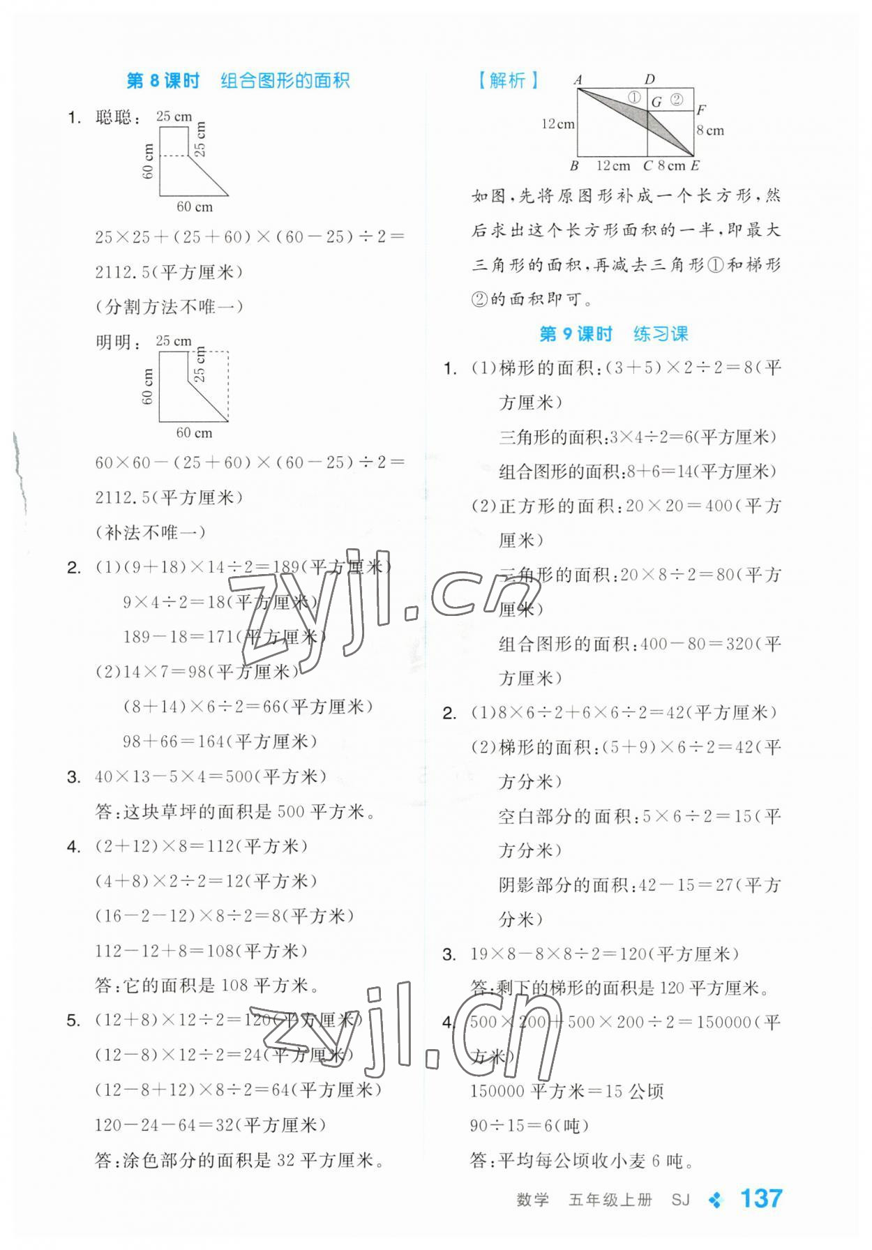 2023年全品学练考五年级数学上册苏教版 第5页