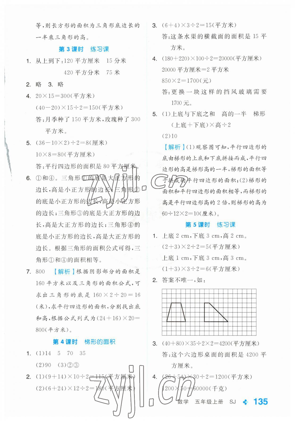 2023年全品学练考五年级数学上册苏教版 第3页