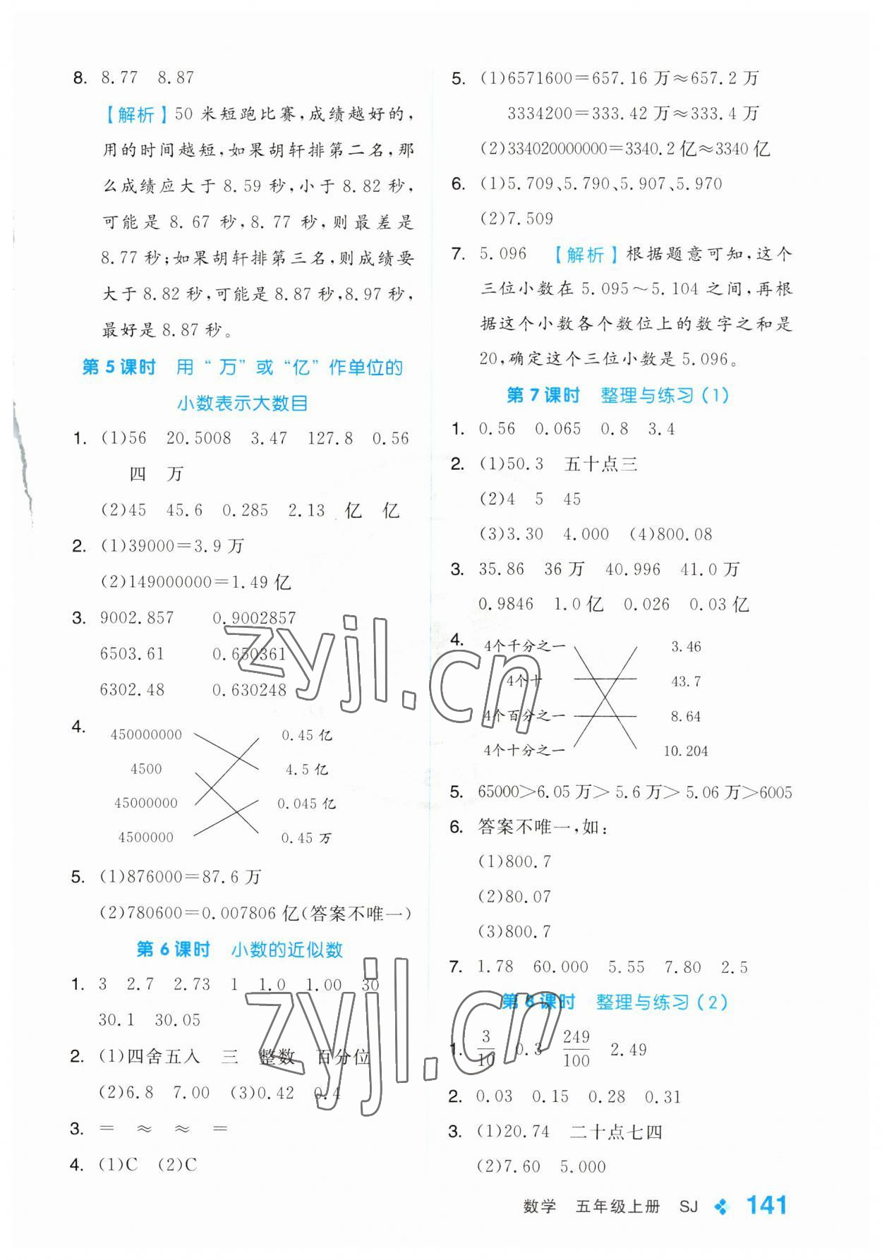 2023年全品学练考五年级数学上册苏教版 第9页