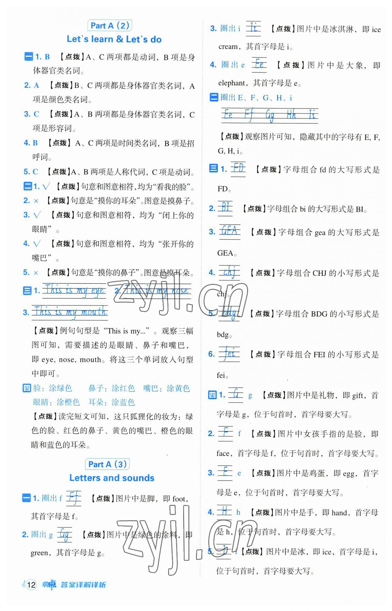 2023年綜合應(yīng)用創(chuàng)新題典中點(diǎn)三年級(jí)英語(yǔ)上冊(cè)人教版 第12頁(yè)