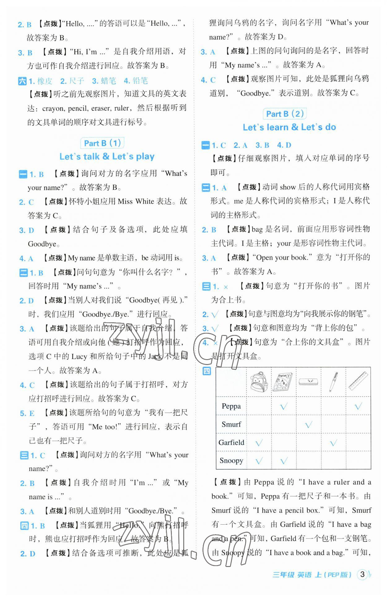 2023年綜合應用創(chuàng)新題典中點三年級英語上冊人教版 第3頁