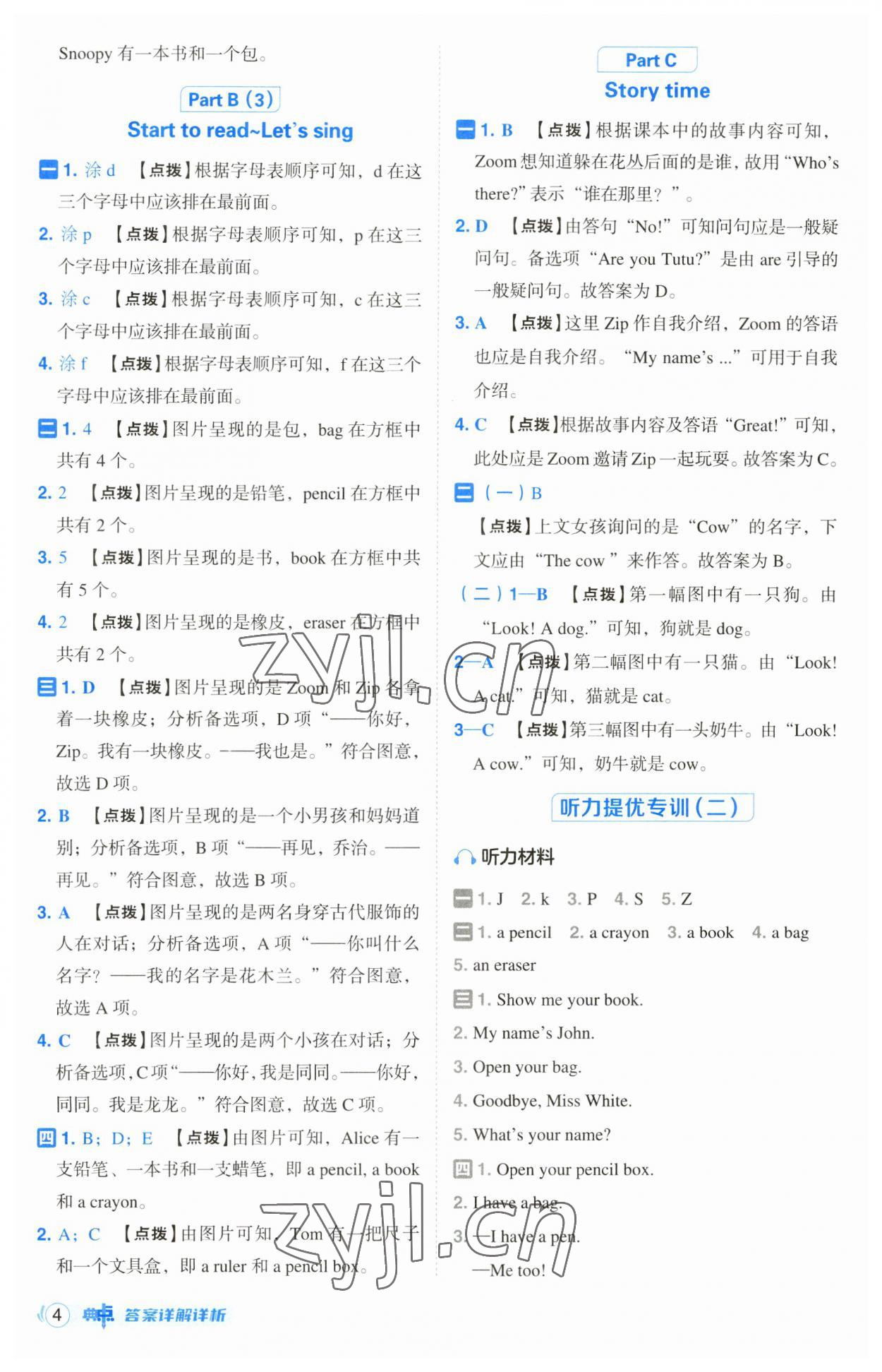 2023年綜合應(yīng)用創(chuàng)新題典中點(diǎn)三年級英語上冊人教版 第4頁