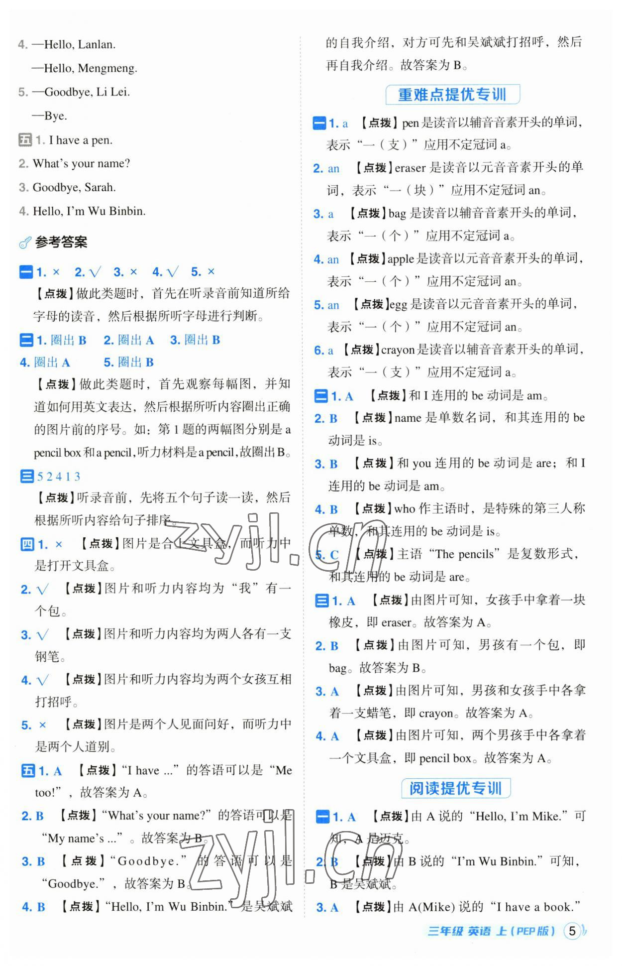 2023年綜合應用創(chuàng)新題典中點三年級英語上冊人教版 第5頁