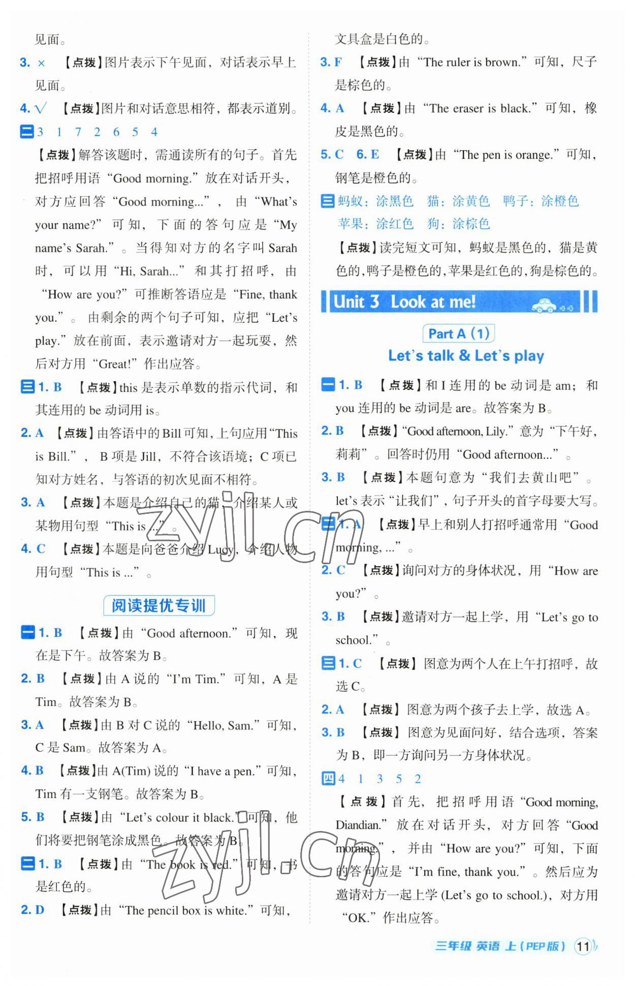 2023年綜合應(yīng)用創(chuàng)新題典中點三年級英語上冊人教版 第11頁