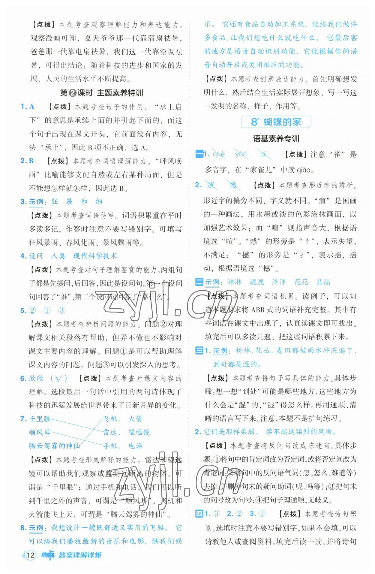 2023年综合应用创新题典中点四年级语文上册人教版 第12页