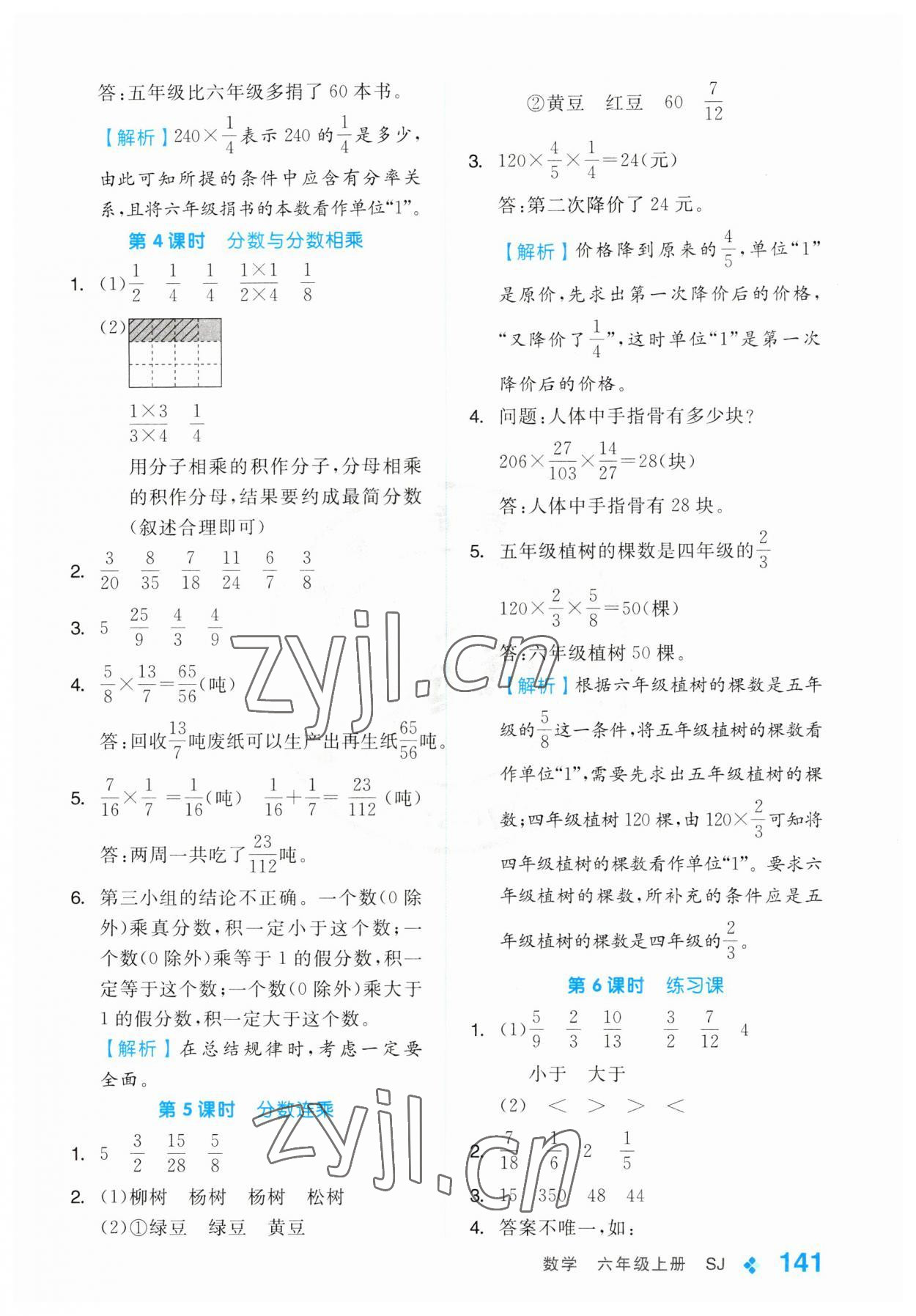 2023年全品学练考六年级数学上册苏教版 第9页