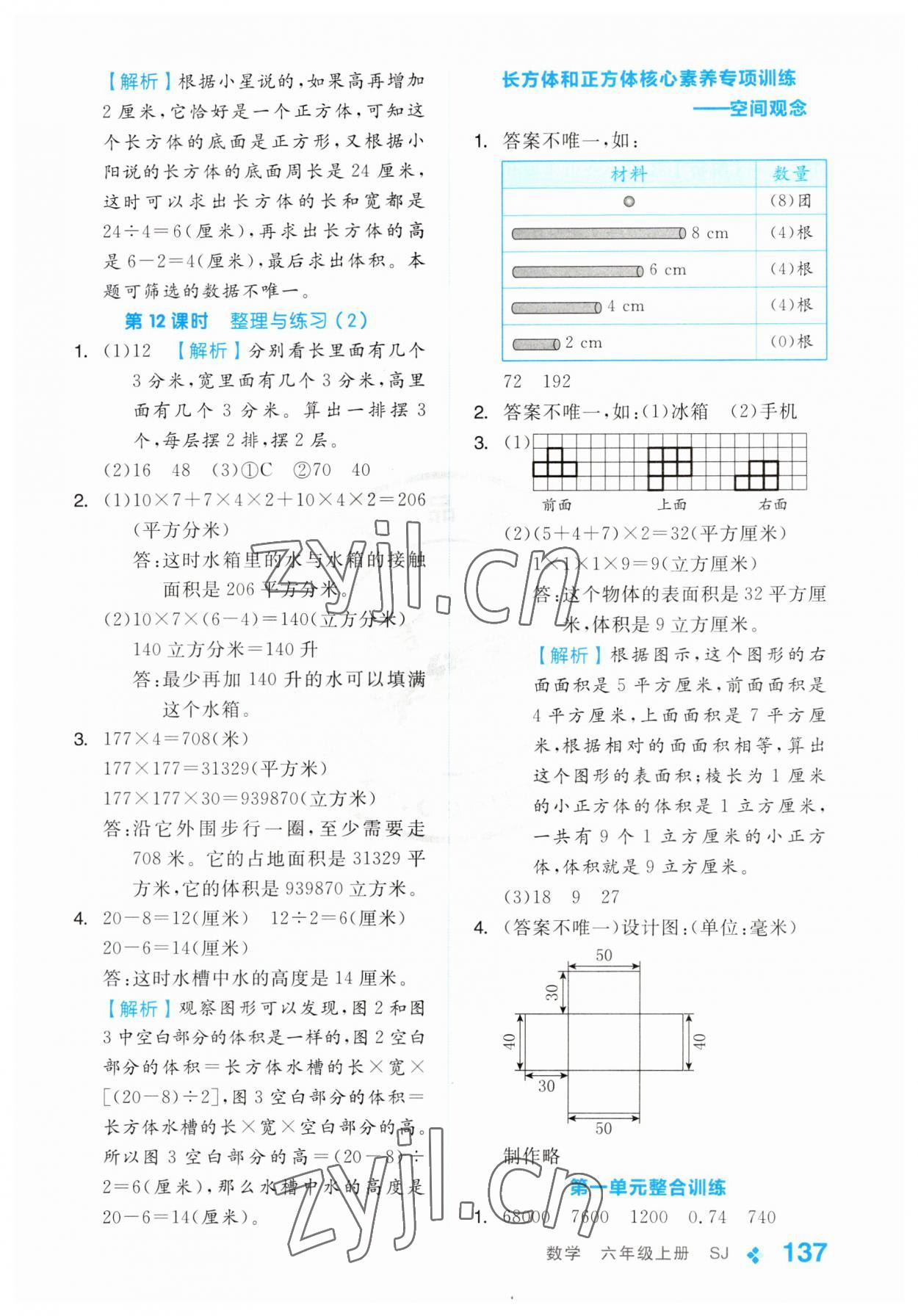 2023年全品学练考六年级数学上册苏教版 第5页