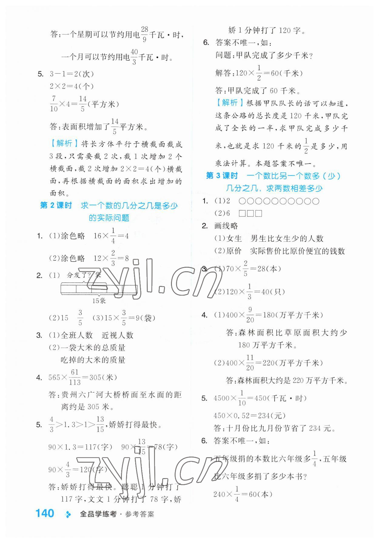 2023年全品学练考六年级数学上册苏教版 第8页