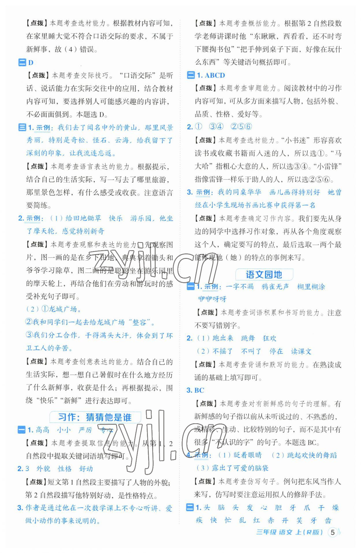 2023年綜合應(yīng)用創(chuàng)新題典中點三年級語文上冊人教版 第5頁