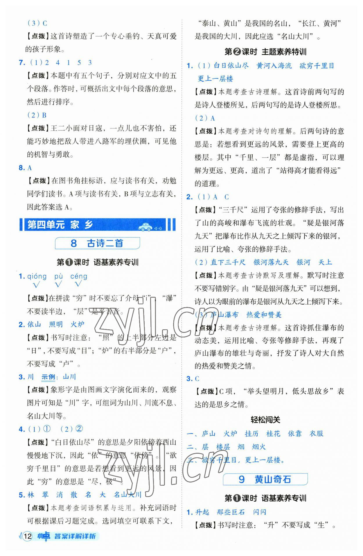 2023年綜合應(yīng)用創(chuàng)新題典中點(diǎn)二年級(jí)語(yǔ)文上冊(cè)人教版 第12頁(yè)