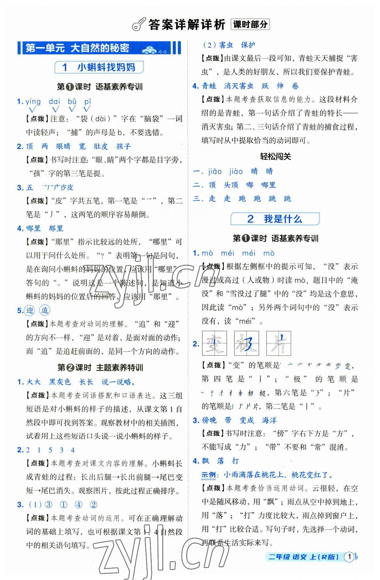 2023年綜合應(yīng)用創(chuàng)新題典中點(diǎn)二年級語文上冊人教版 第1頁