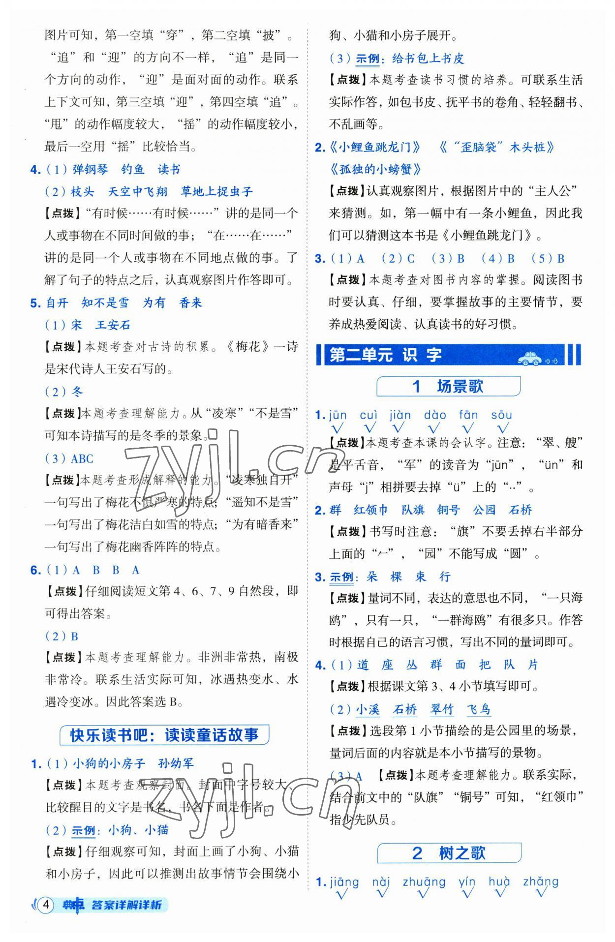 2023年綜合應(yīng)用創(chuàng)新題典中點(diǎn)二年級(jí)語文上冊(cè)人教版 第4頁