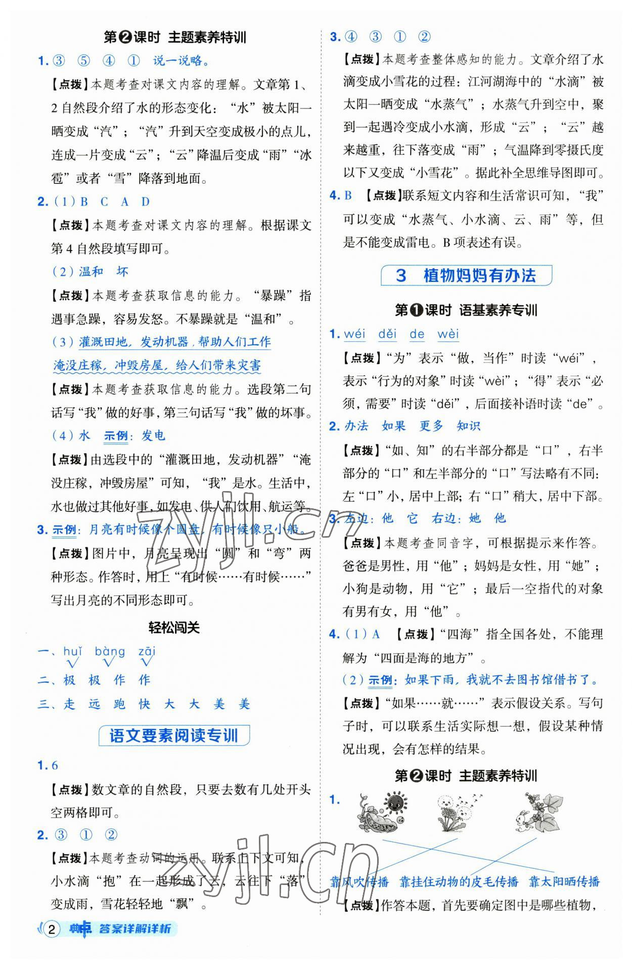 2023年綜合應(yīng)用創(chuàng)新題典中點二年級語文上冊人教版 第2頁