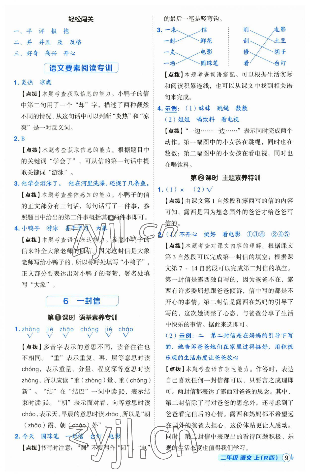 2023年綜合應用創(chuàng)新題典中點二年級語文上冊人教版 第9頁