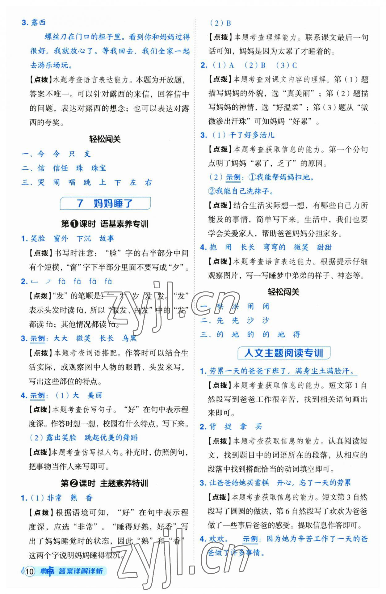 2023年綜合應(yīng)用創(chuàng)新題典中點(diǎn)二年級(jí)語(yǔ)文上冊(cè)人教版 第10頁(yè)