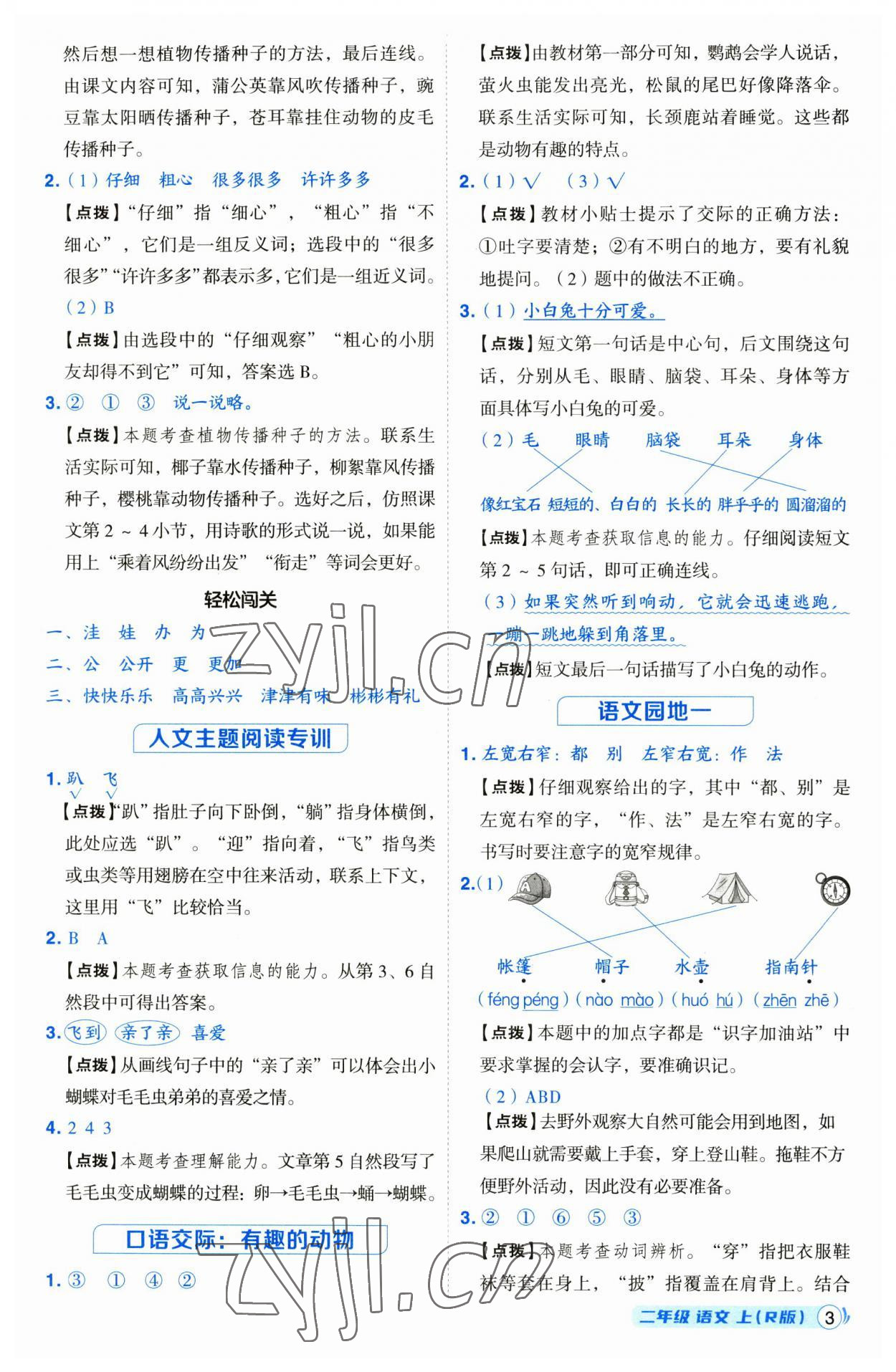 2023年綜合應(yīng)用創(chuàng)新題典中點二年級語文上冊人教版 第3頁