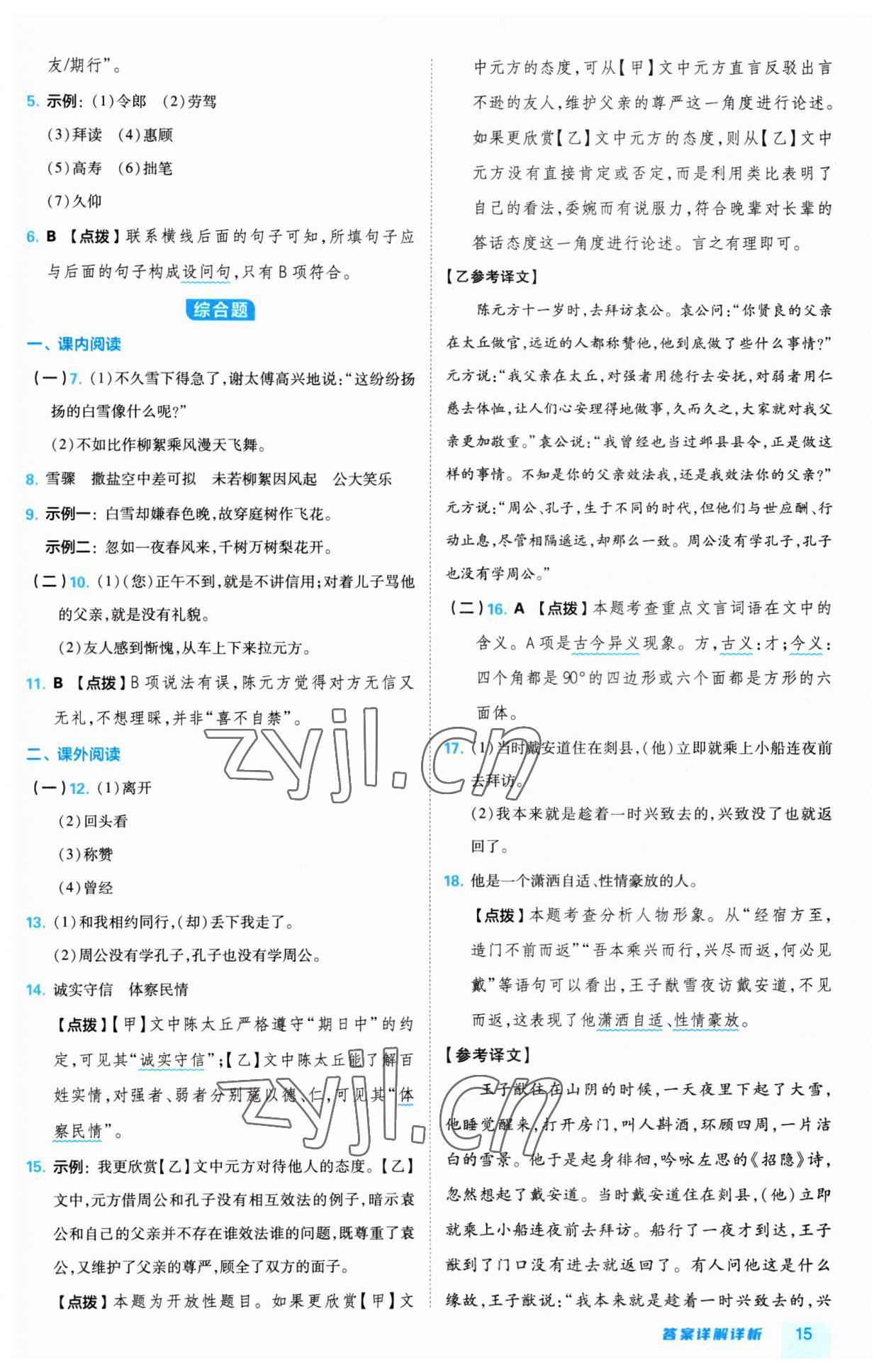 2023年綜合應(yīng)用創(chuàng)新題典中點(diǎn)七年級(jí)語(yǔ)文上冊(cè)人教版 第15頁(yè)